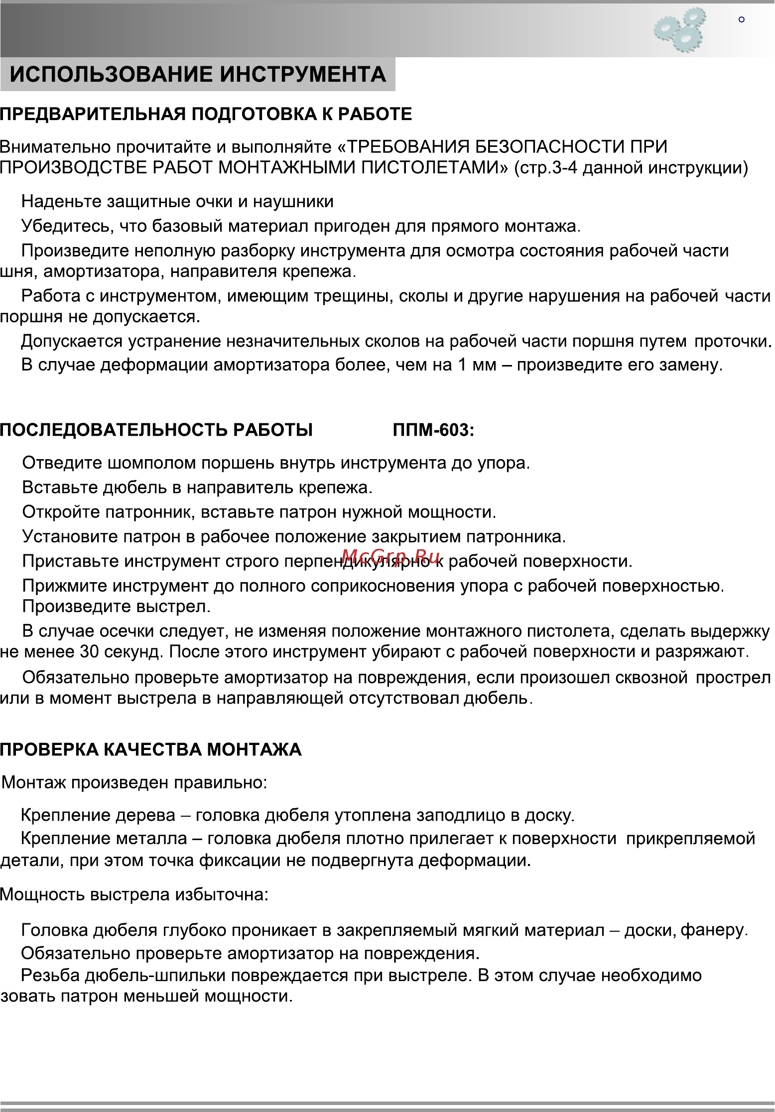 Zitrek ппм-603 012-2050 [8/32] Page 8