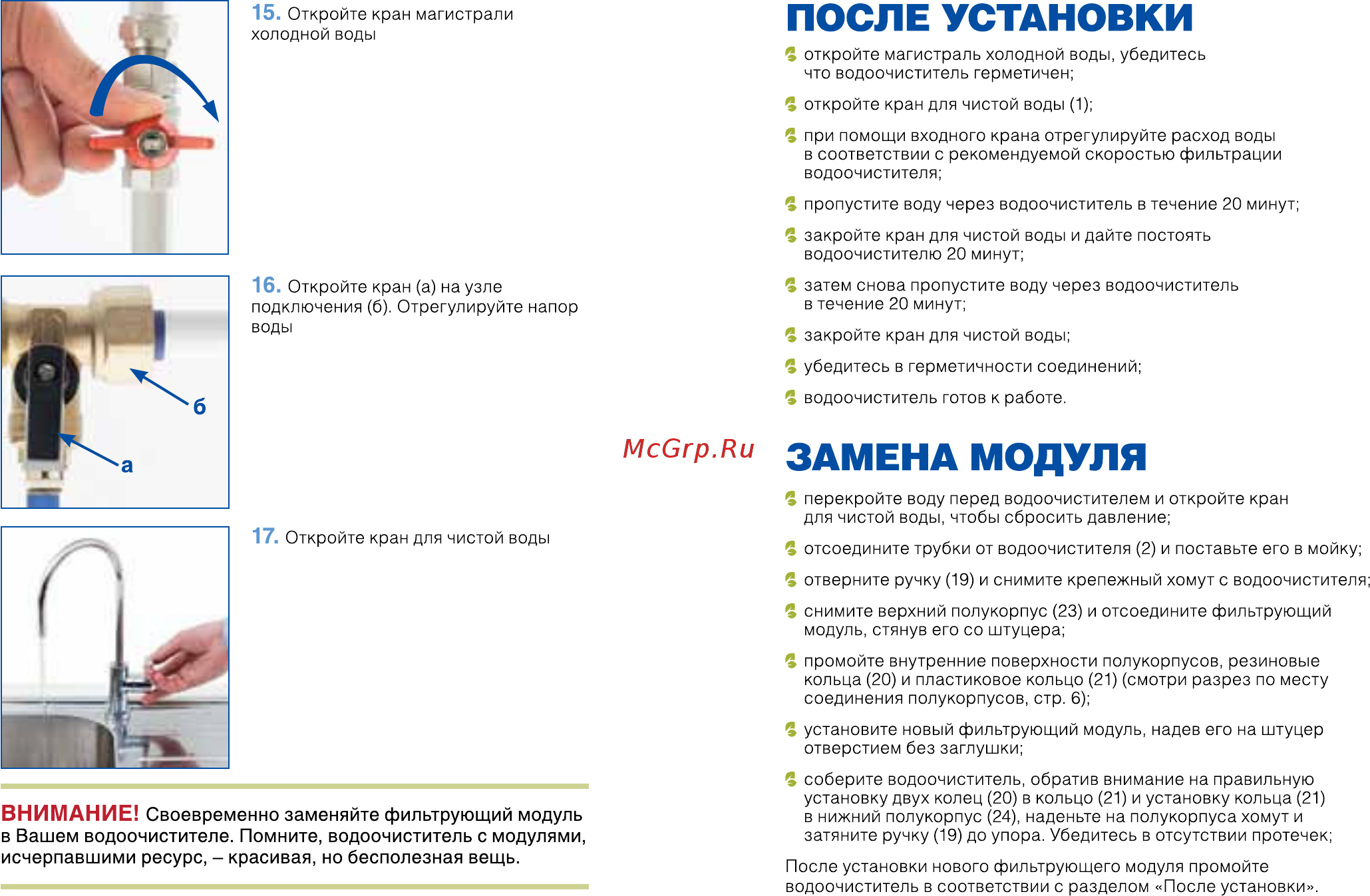 Аквафор фаворит эко Инструкция по эксплуатации онлайн [7/9] 204255