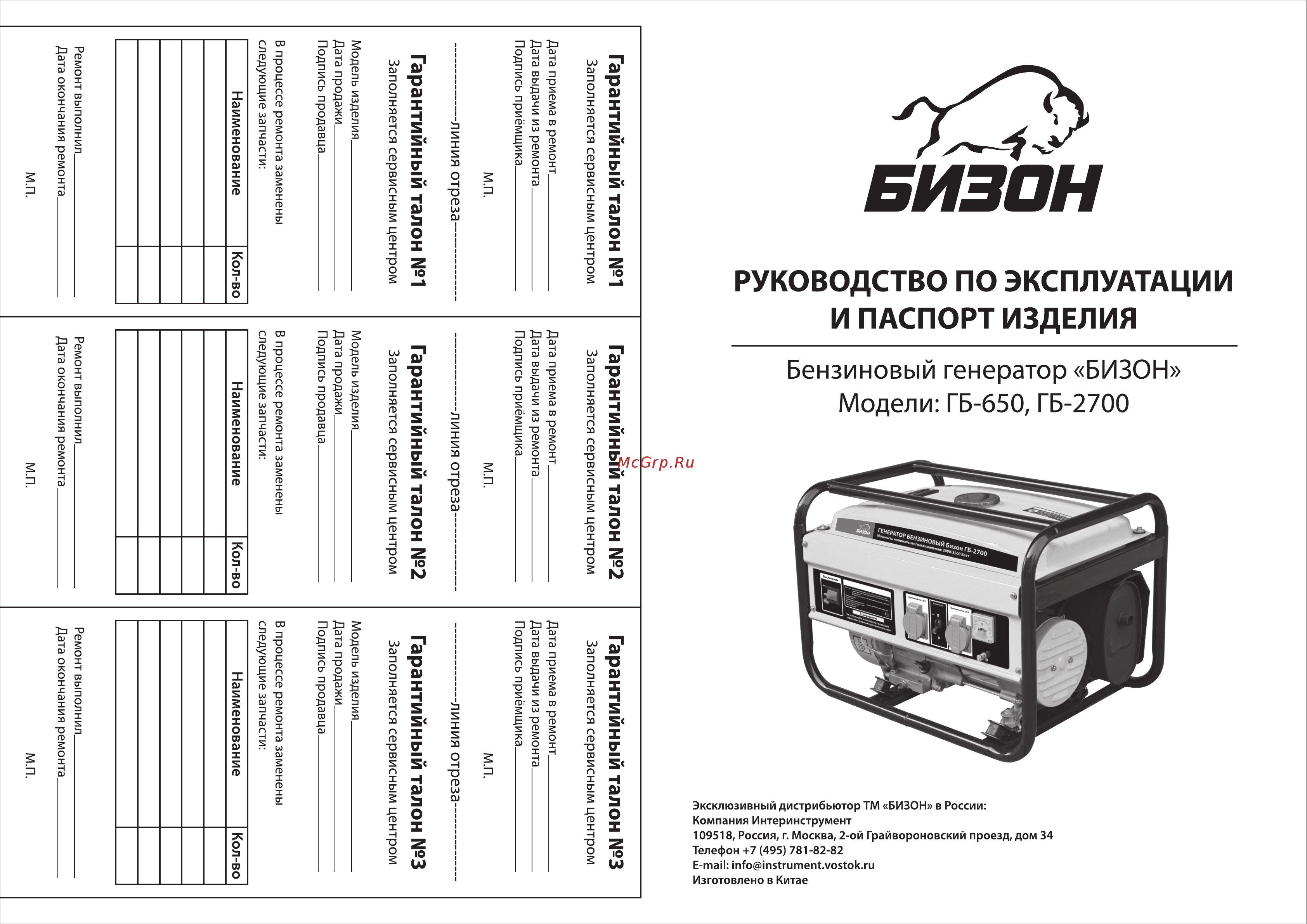 Бизон гб-650 Инструкция по эксплуатации онлайн
