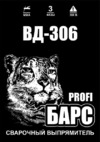 Барс вд-306 3х380 в св000009746 Инструкция по эксплуатации