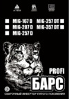 Барс profi mig-167 d 220 в св000006600 Инструкция по эксплуатации