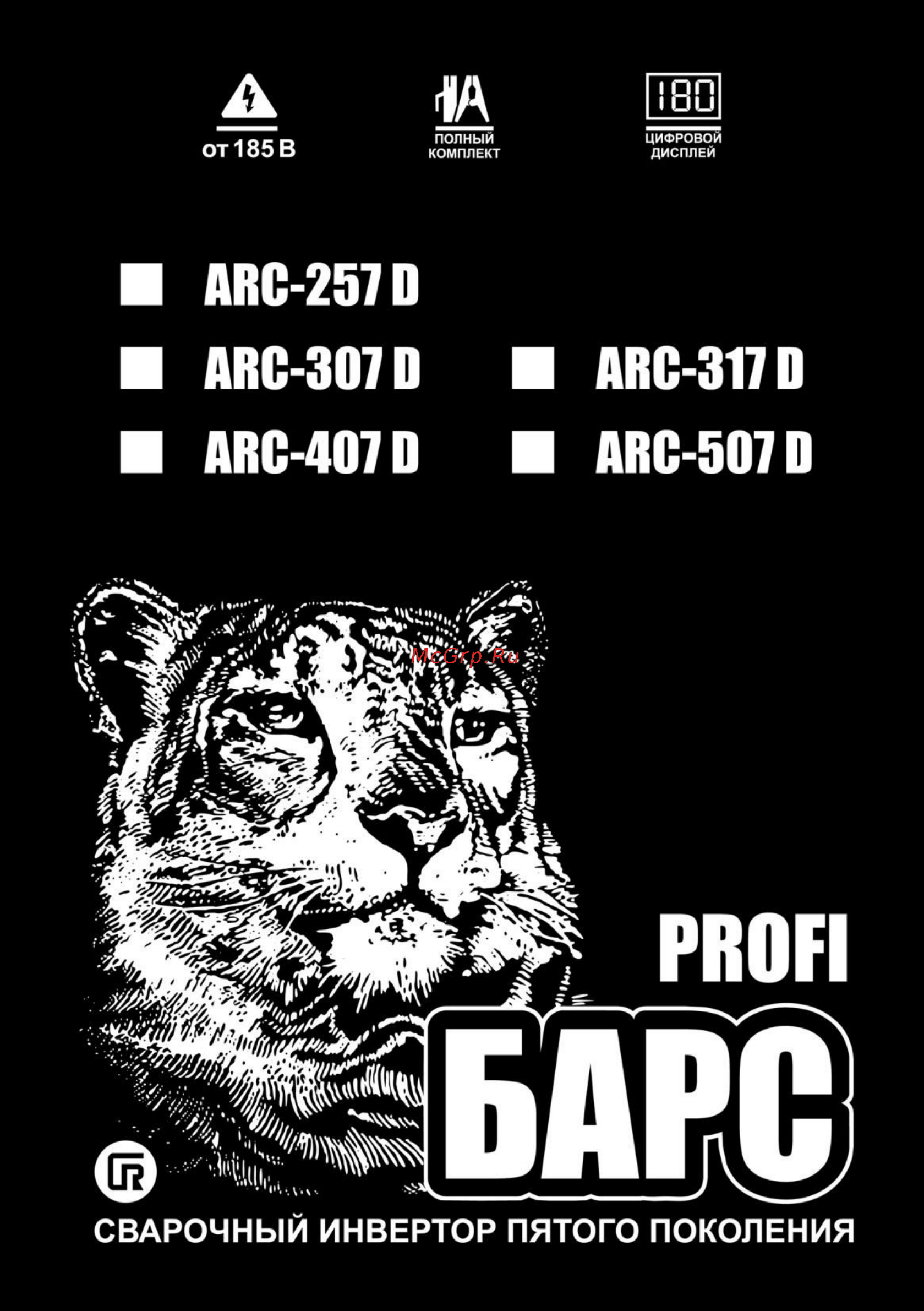Барс profi arc-257 d 380в св000006794 Инструкция по эксплуатации онлайн