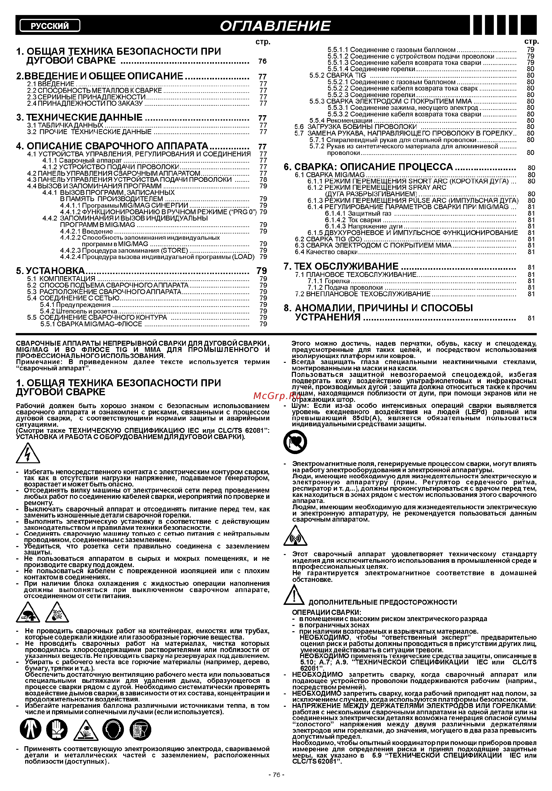 Барс profi arc-257 d 220в св000006599 Инструкция по эксплуатации онлайн