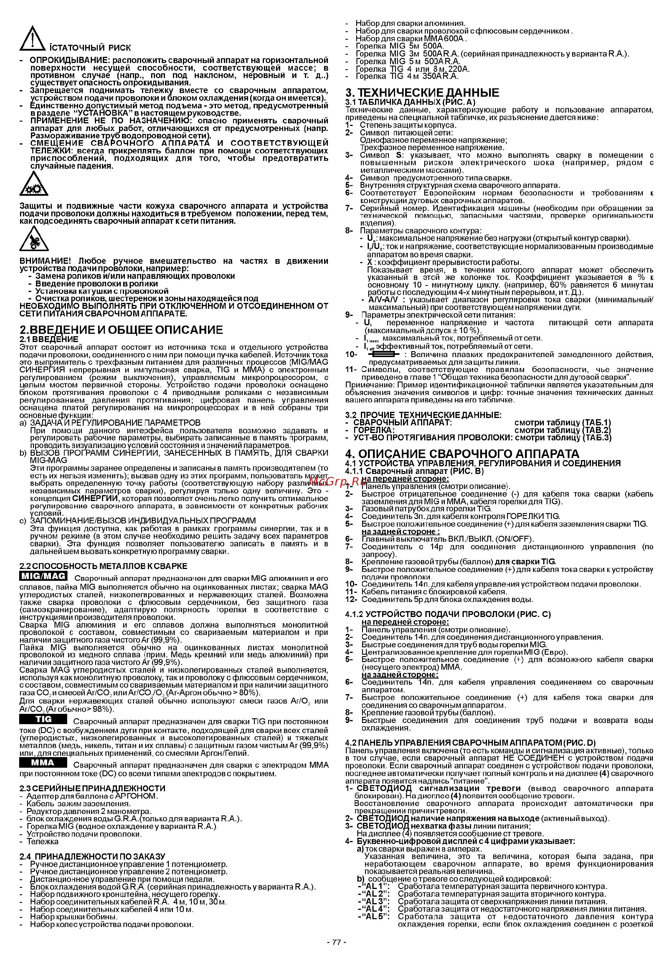 Барс profi arc-257 d 220в св000006599 Инструкция по эксплуатации онлайн [2/13] 204375