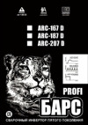 Барс profi arc-187 d 220в св000006594 Инструкция по эксплуатации
