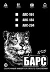 Барс eko arc-204 220в св000008588 Инструкция по эксплуатации