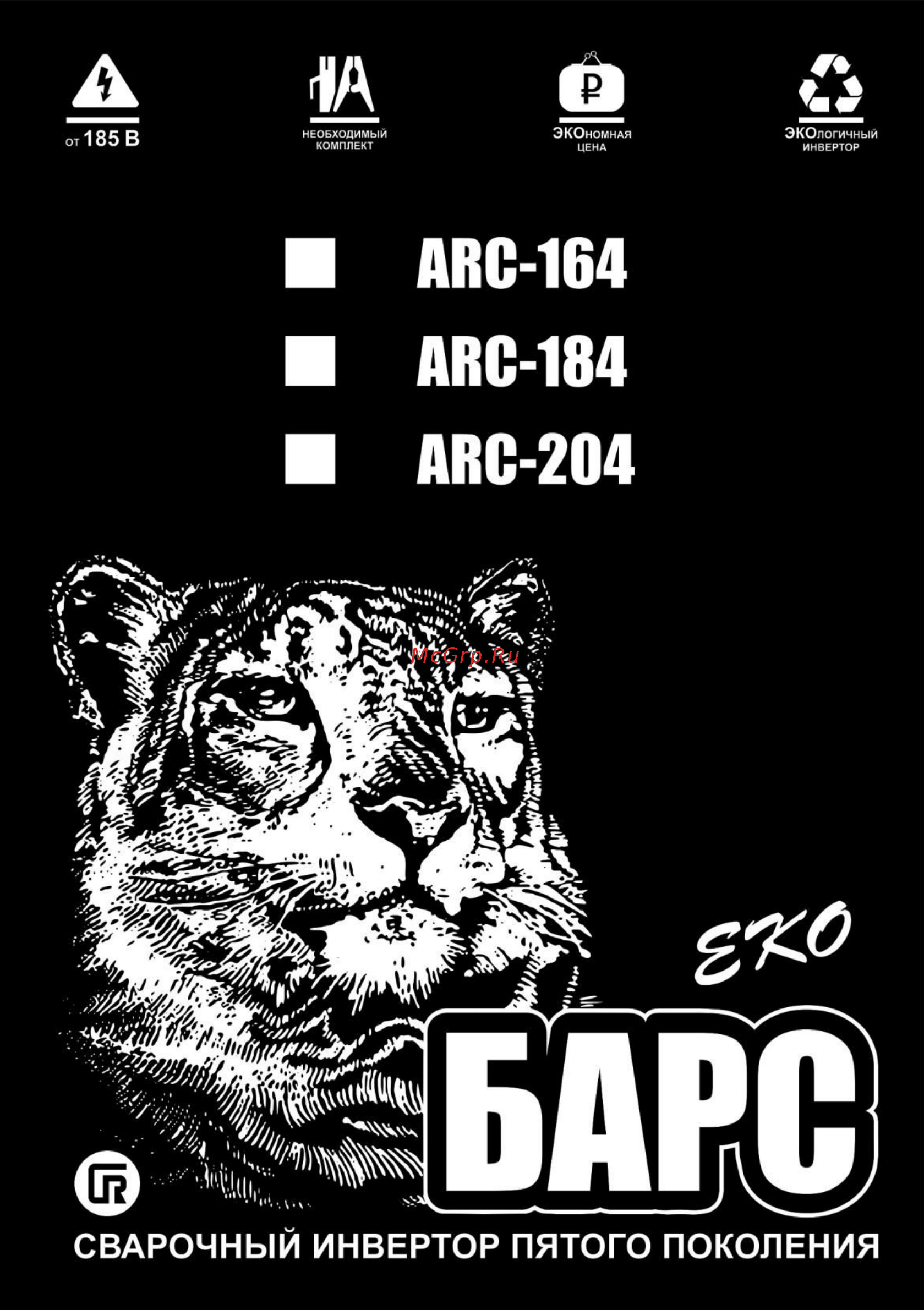 Барс eko arc-184 220в св000008587 Инструкция по эксплуатации онлайн