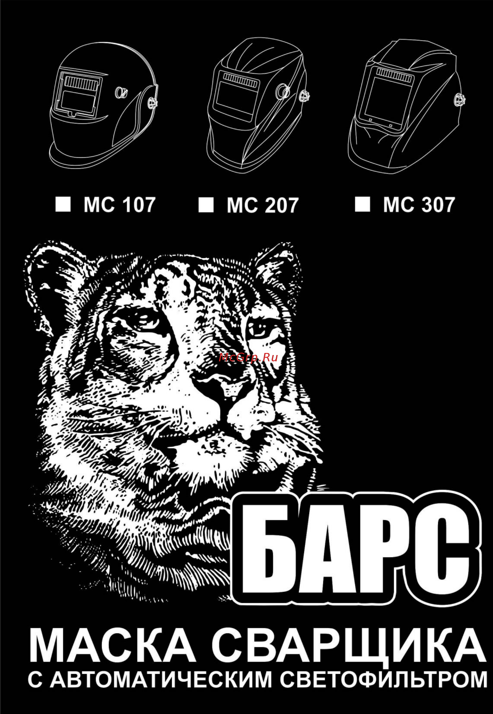Барс мс 307 с асф-707 св000009394 Инструкция по эксплуатации онлайн