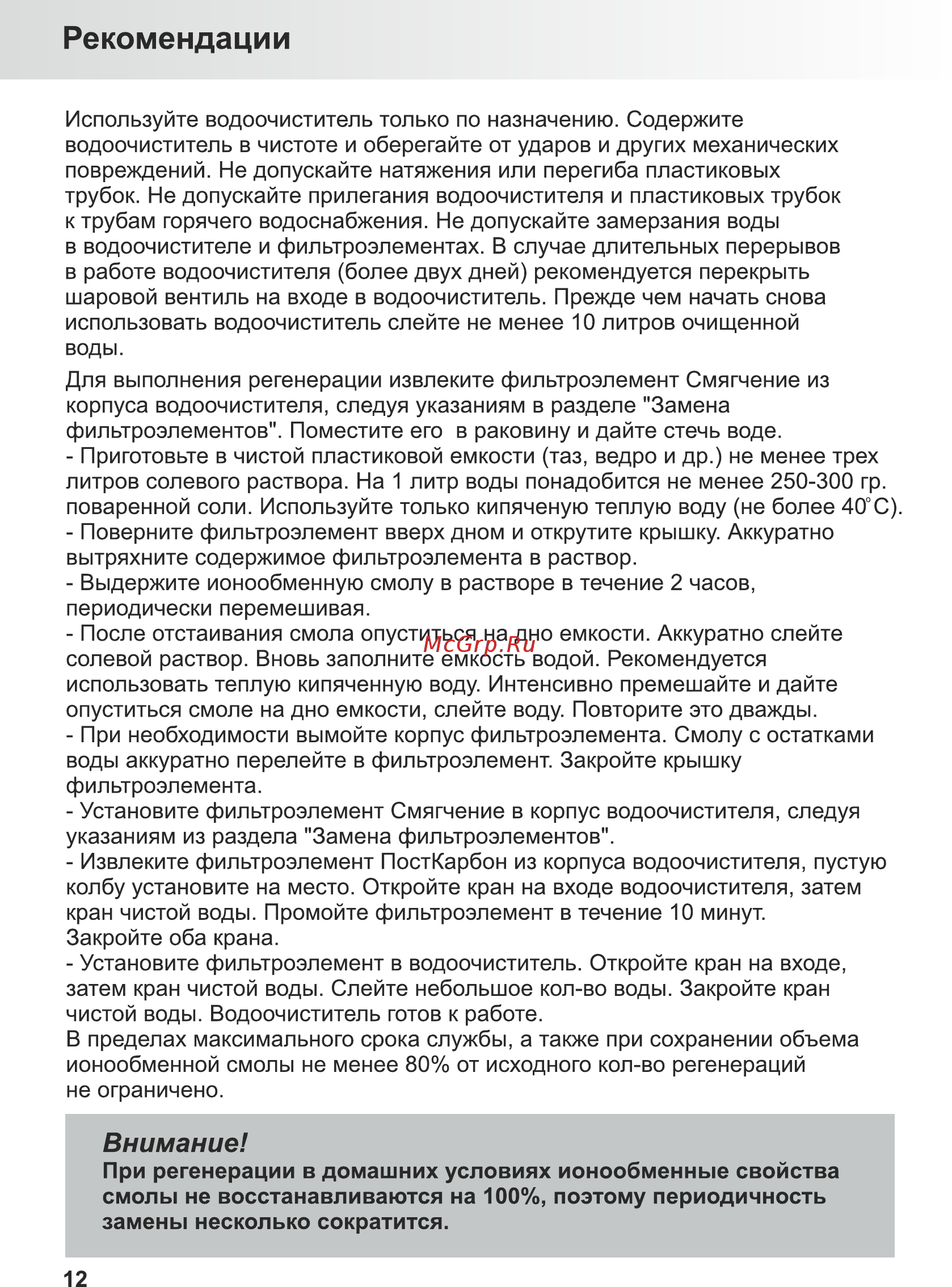 Барьер профи ferrum, исполнение 2 белый [14/16] Рекомендации