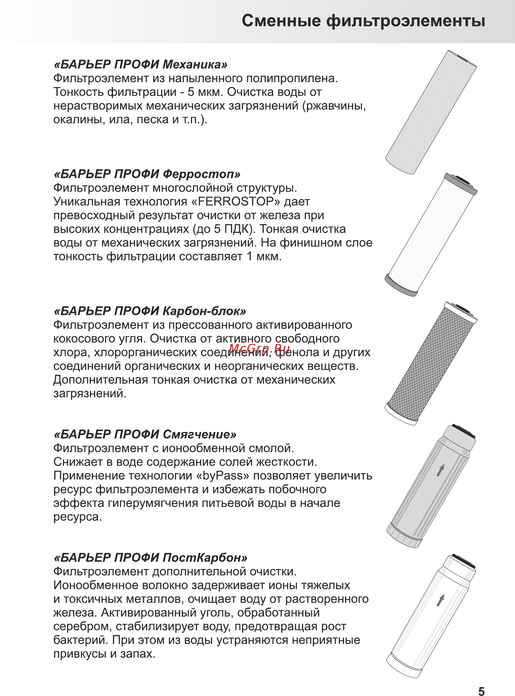 Барьер профи ferrum, исполнение 2 белый [7/16] Сменные фильтроэлементы