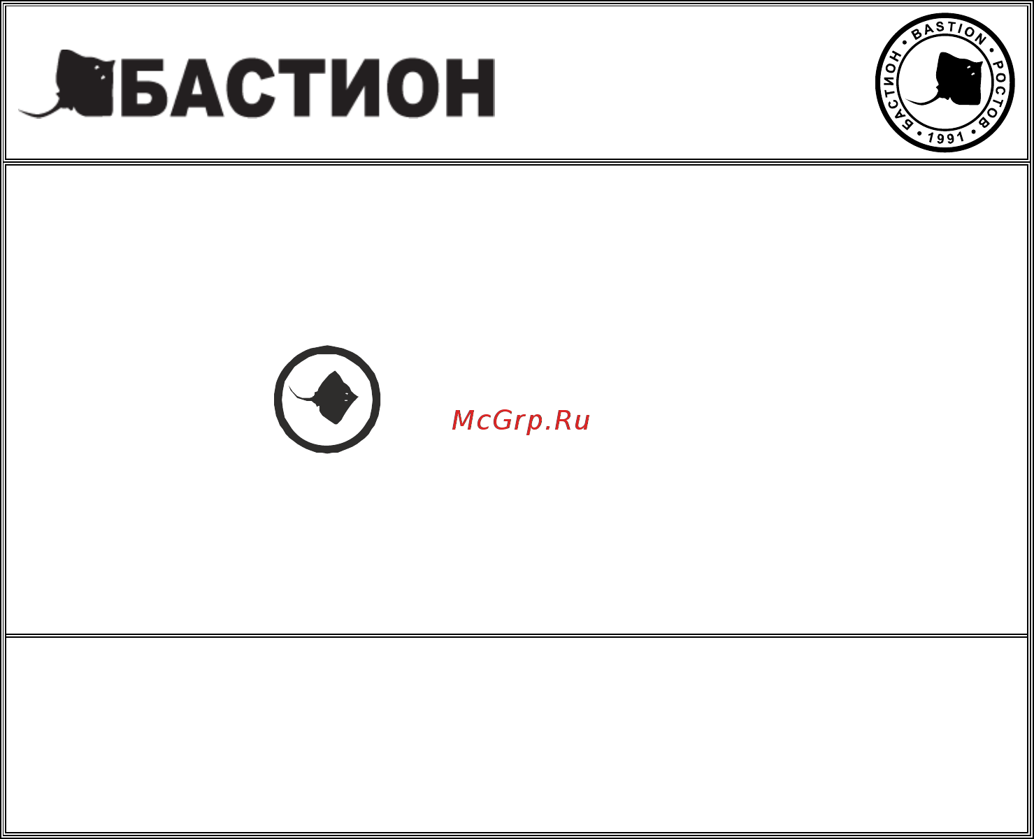 Бастион skat-ups 800/400 Инструкция по эксплуатации онлайн