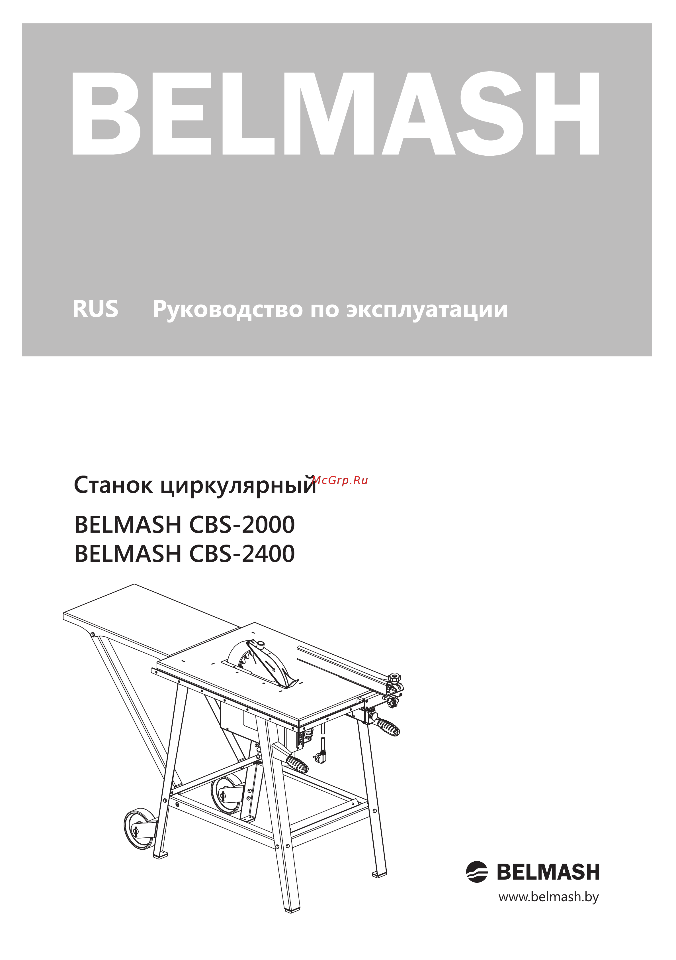 Белмаш cbs-2000 s009a Инструкция по эксплуатации онлайн