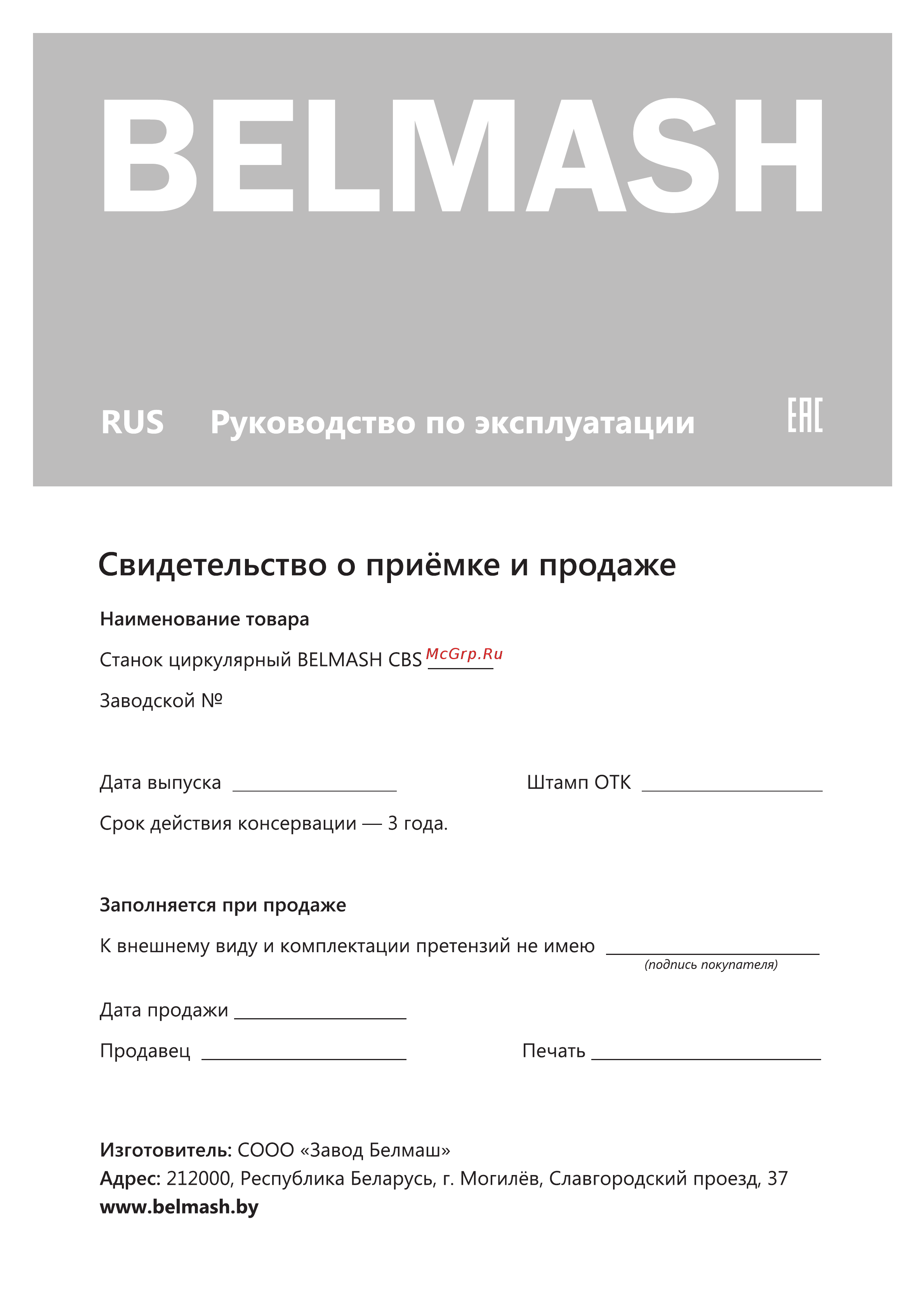Белмаш cbs-2000 s009a [20/20] Belmash