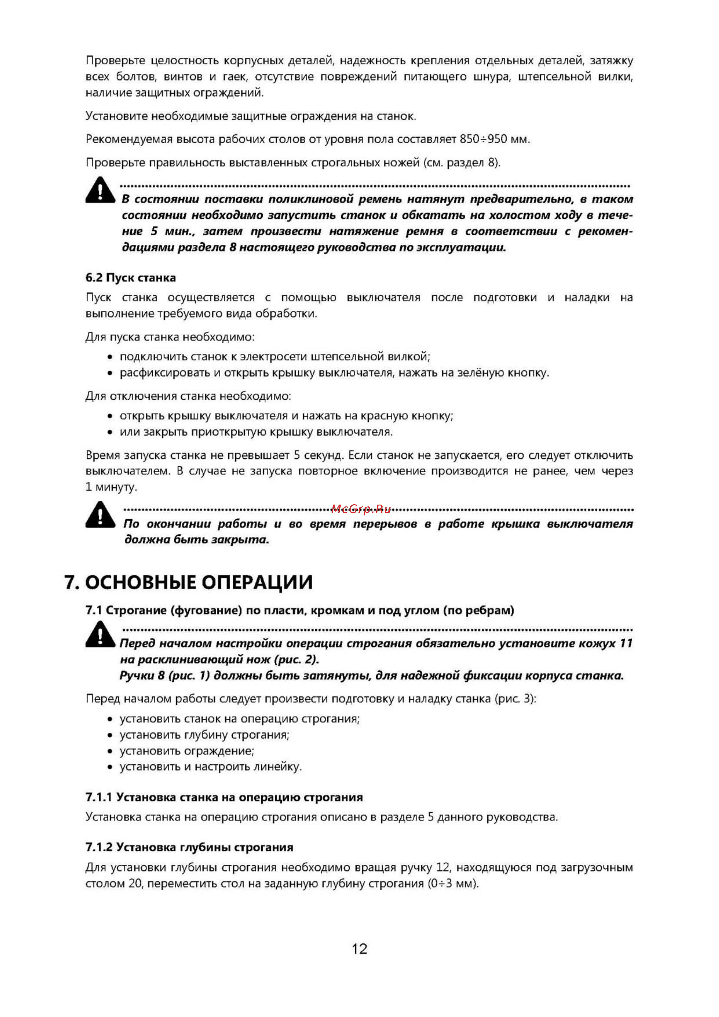 Белмаш сдмп-2200 (перевертыш) [12/21] Основные операции