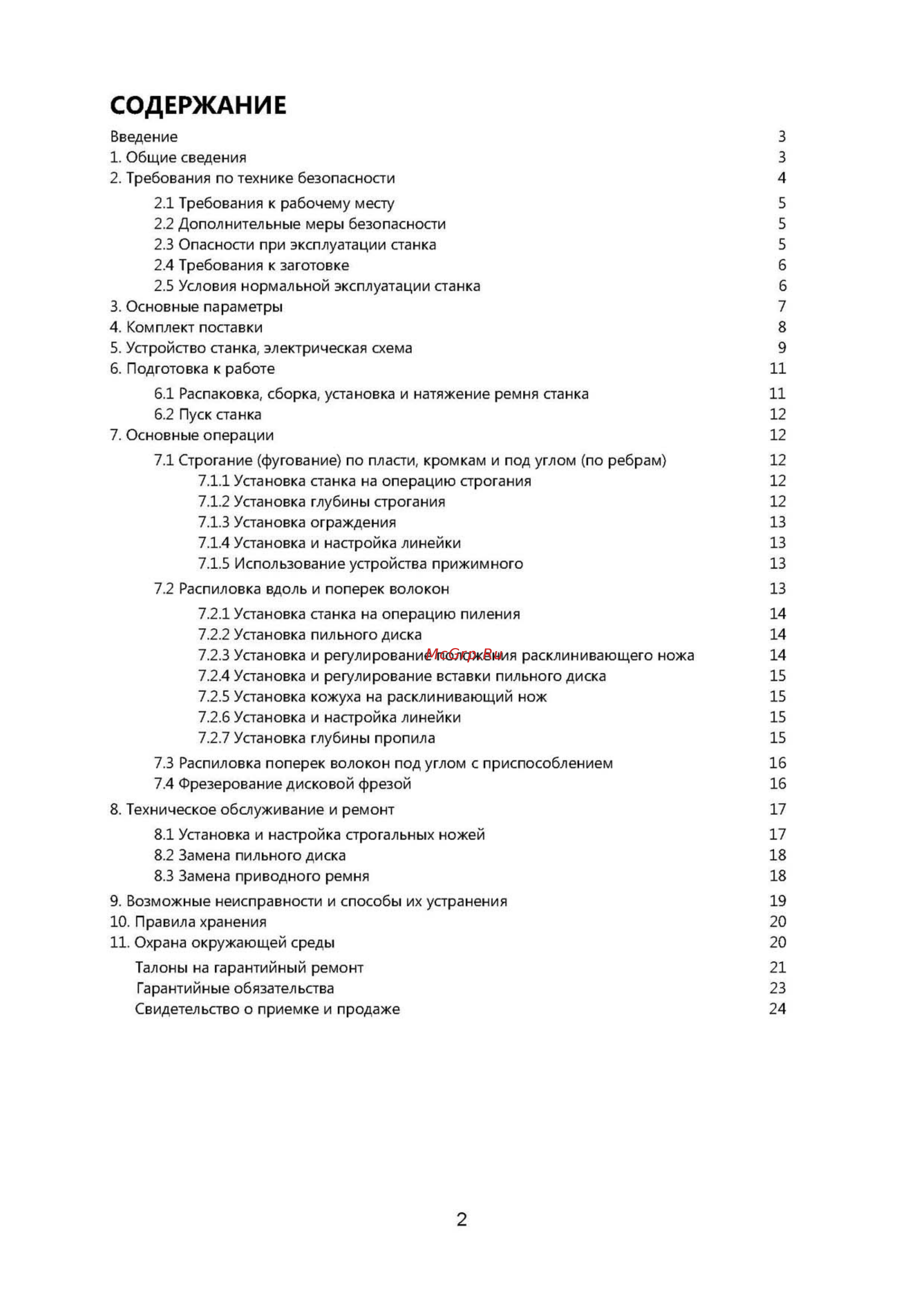 Белмаш сдмп-2200 (перевертыш) [2/21] Содержание