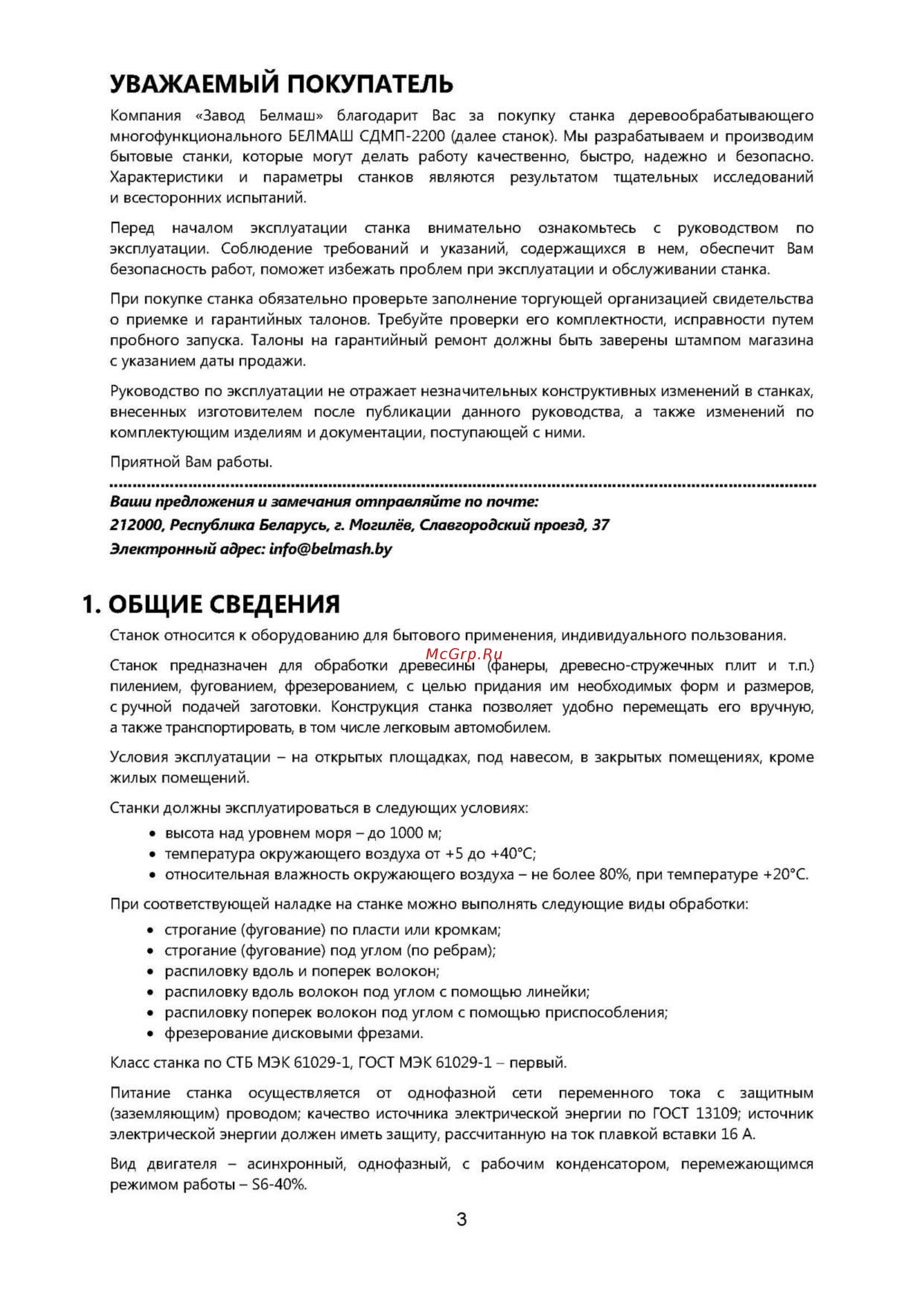 Белмаш сдмп-2200 (перевертыш) [3/21] Рэ сдмп 2200_страница_03