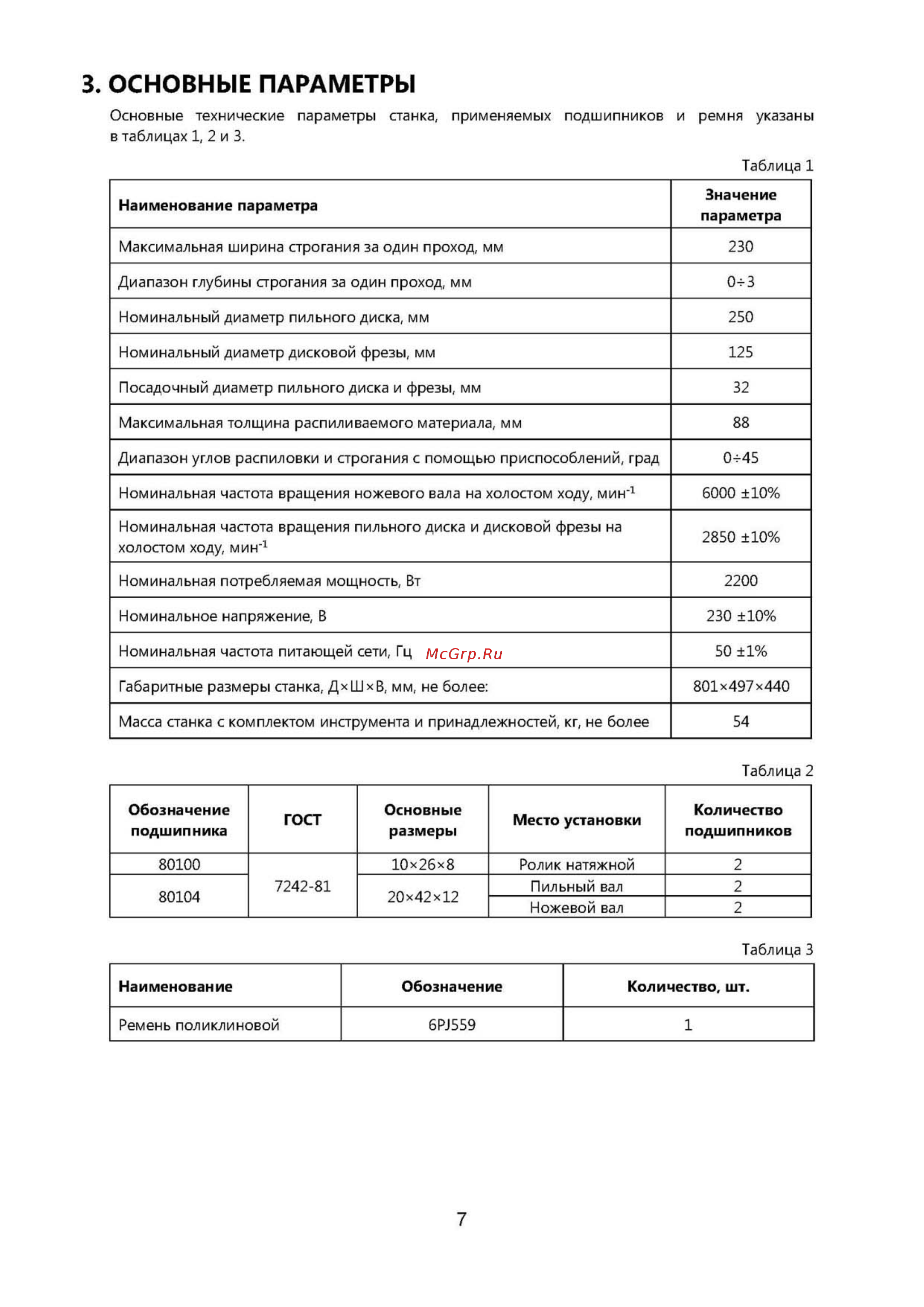 Белмаш сдмп-2200 (перевертыш) [7/21] Рэ сдмп 2200_страница_07