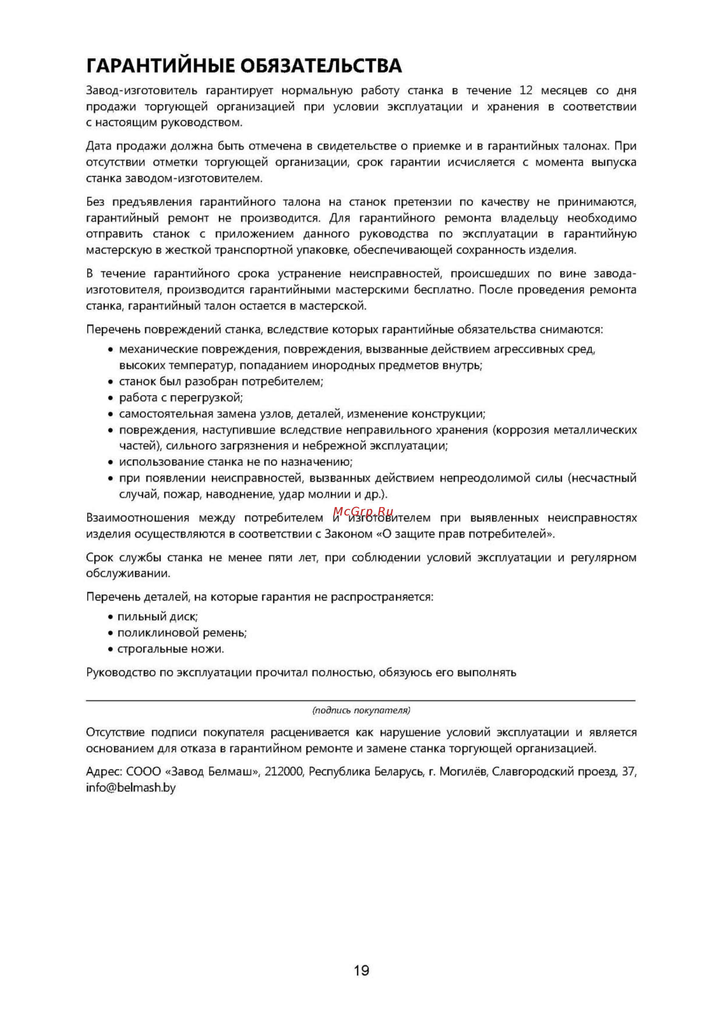 Белмаш универсал-2000 сдму-2000 [17/17] Рэ универсал2000_страница_19