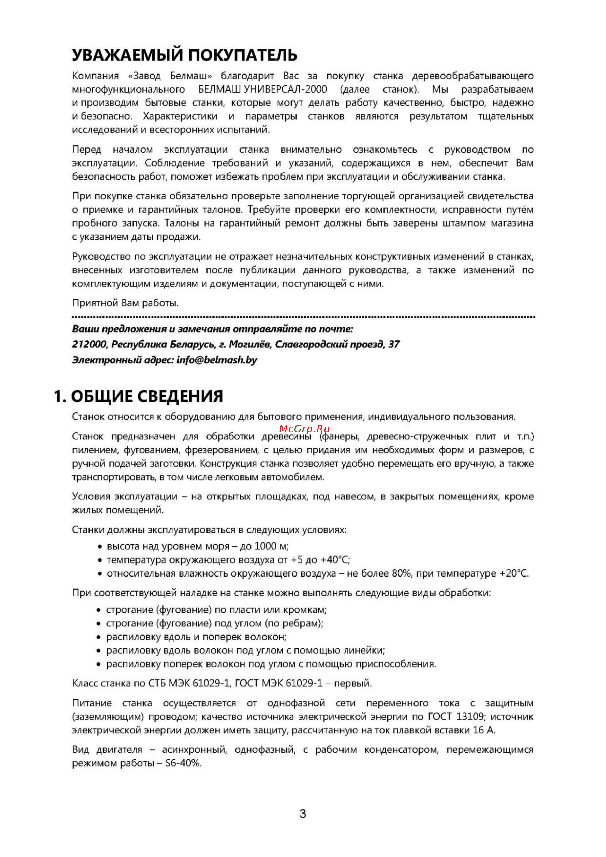 Белмаш универсал-2000 сдму-2000 [3/17] Рэ универсал2000_страница_03
