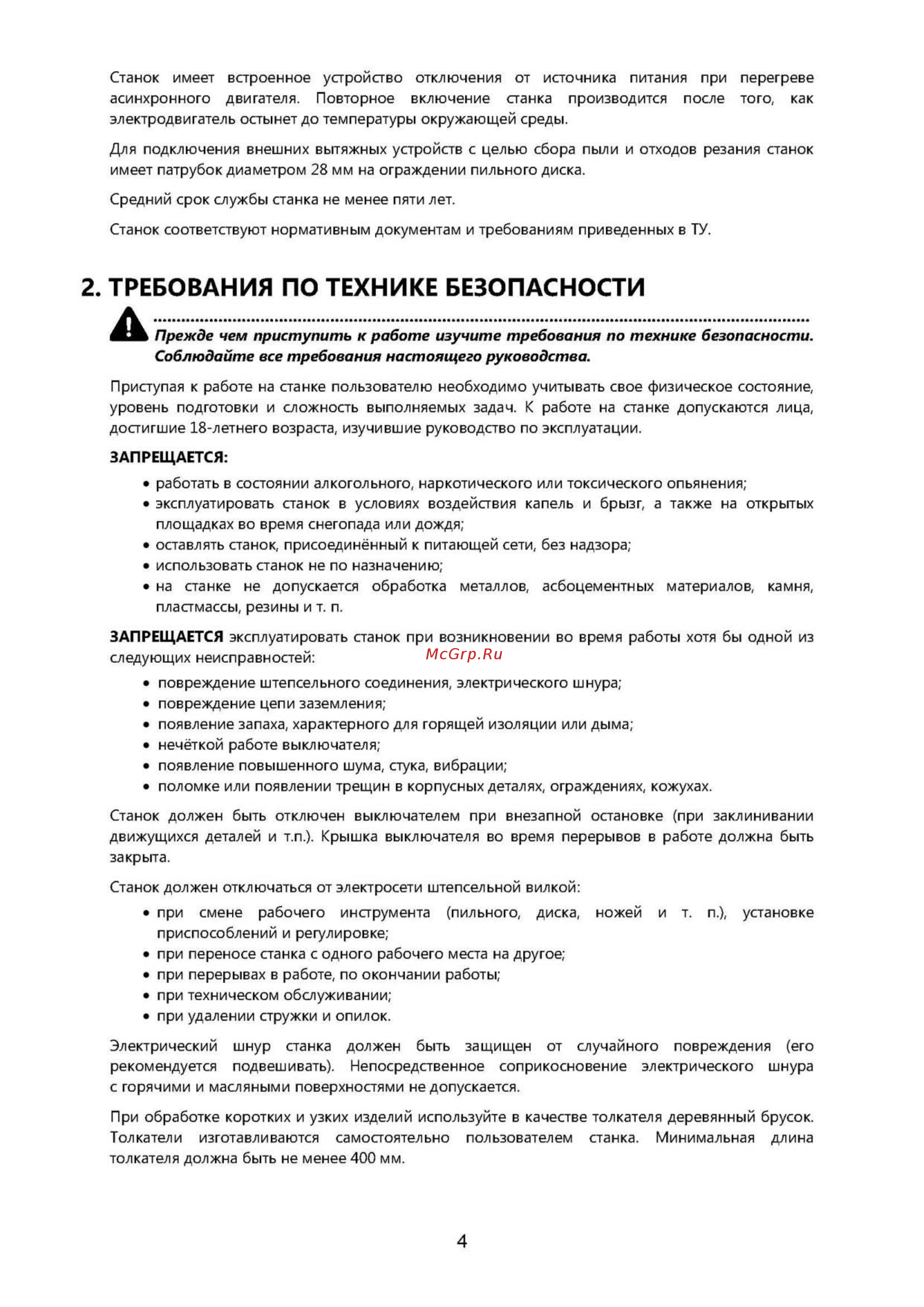 Белмаш универсал-2000 сдму-2000 [4/17] Рэ универсал2000_страница_04