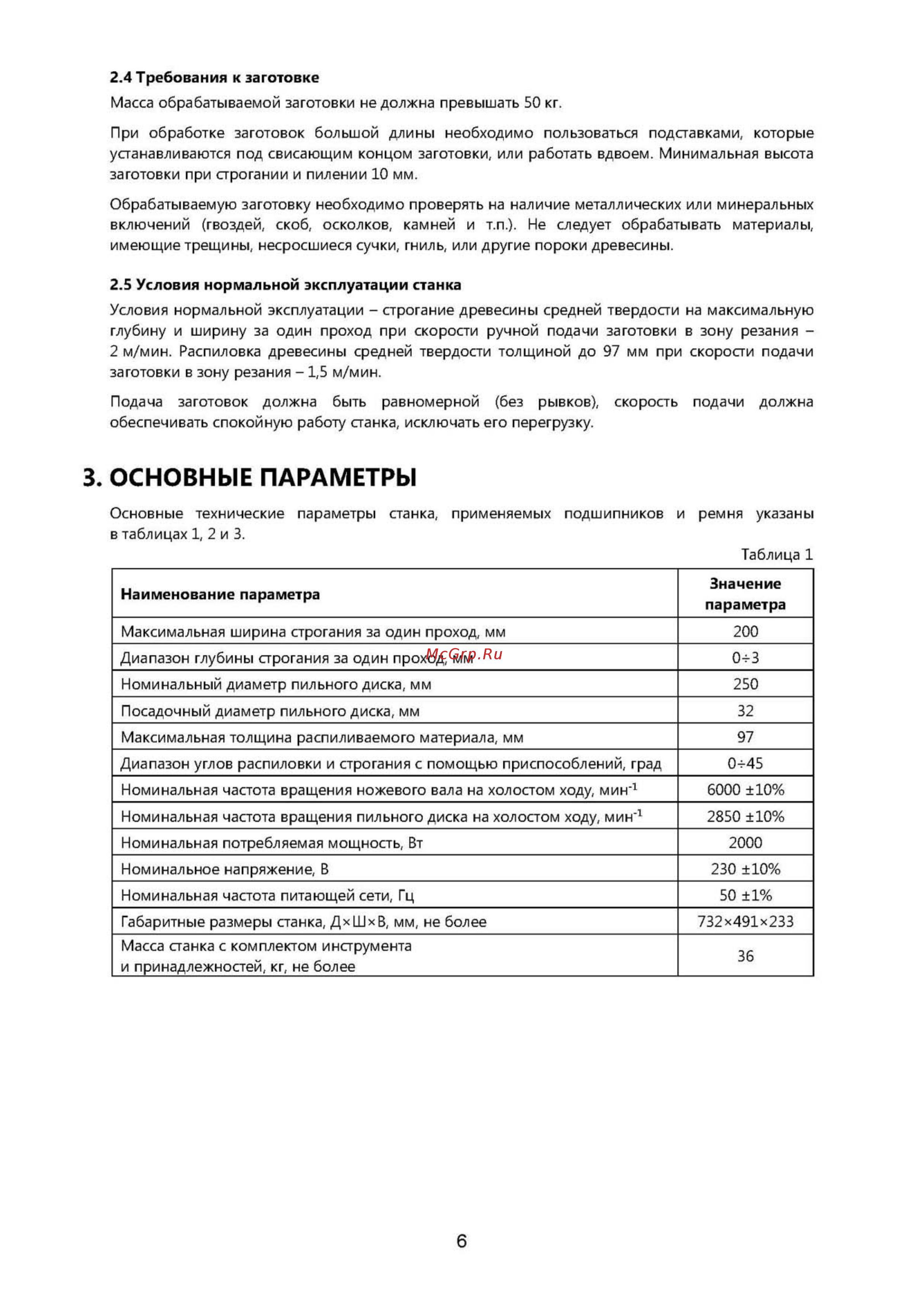 Белмаш универсал-2000 сдму-2000 [6/17] Рэ универсал2000_страница_06