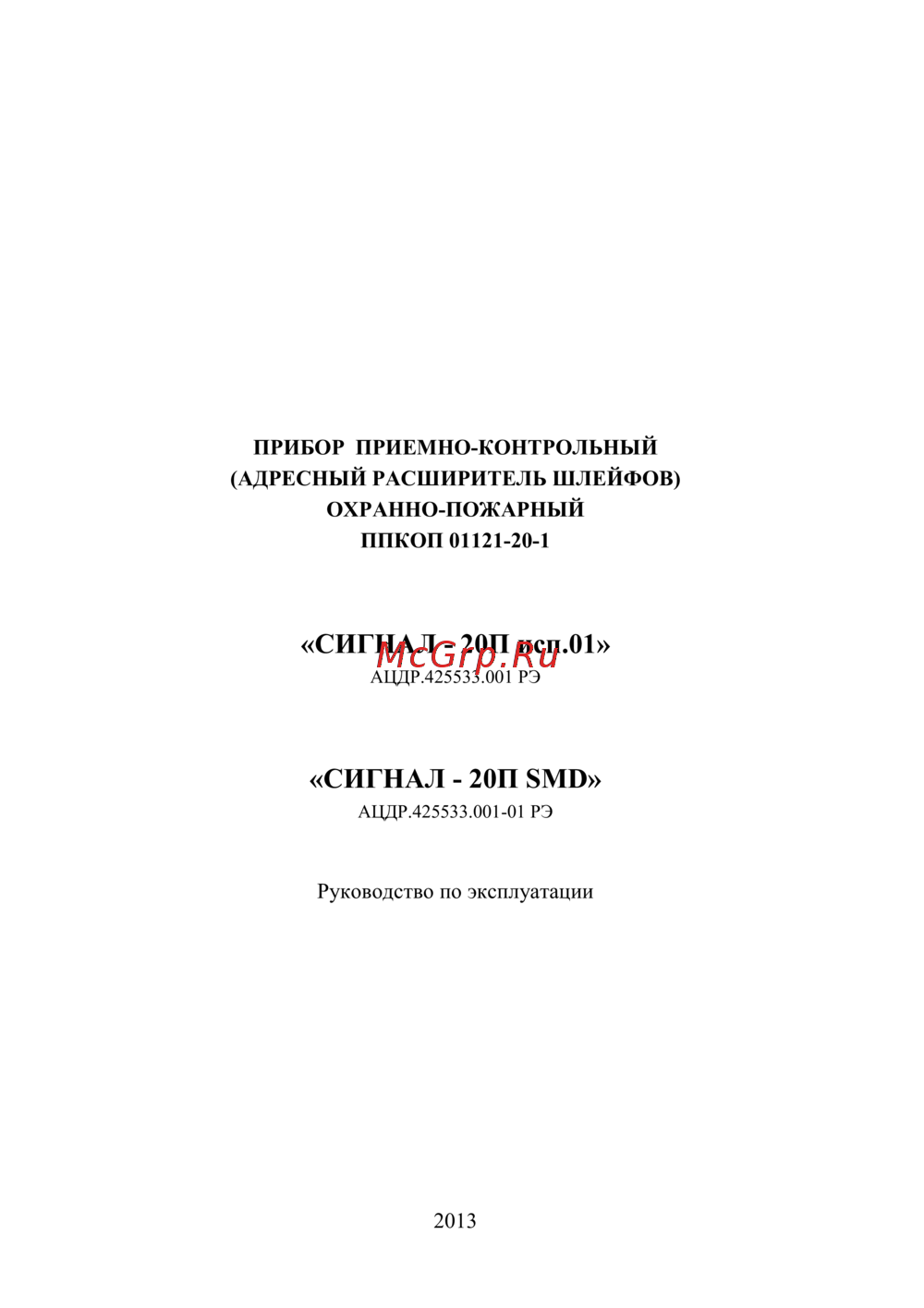 Болид сигнал-20п smd 249716 Инструкция по эксплуатации