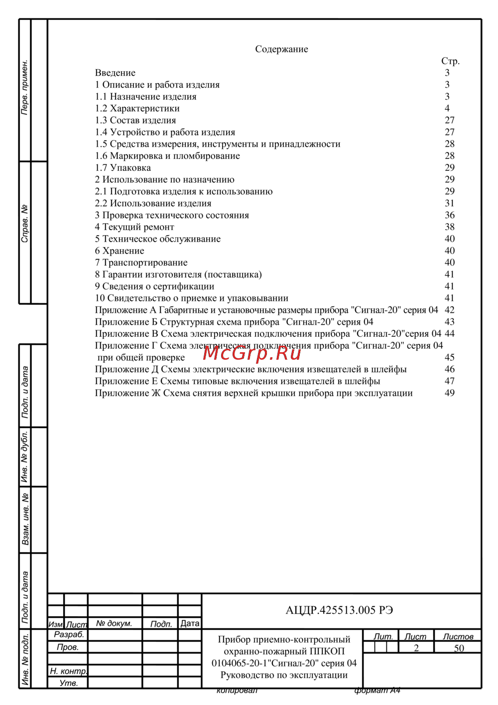 Болид сигнал-20 исп. 02 20 шс 242884 Инструкция по эксплуатации
