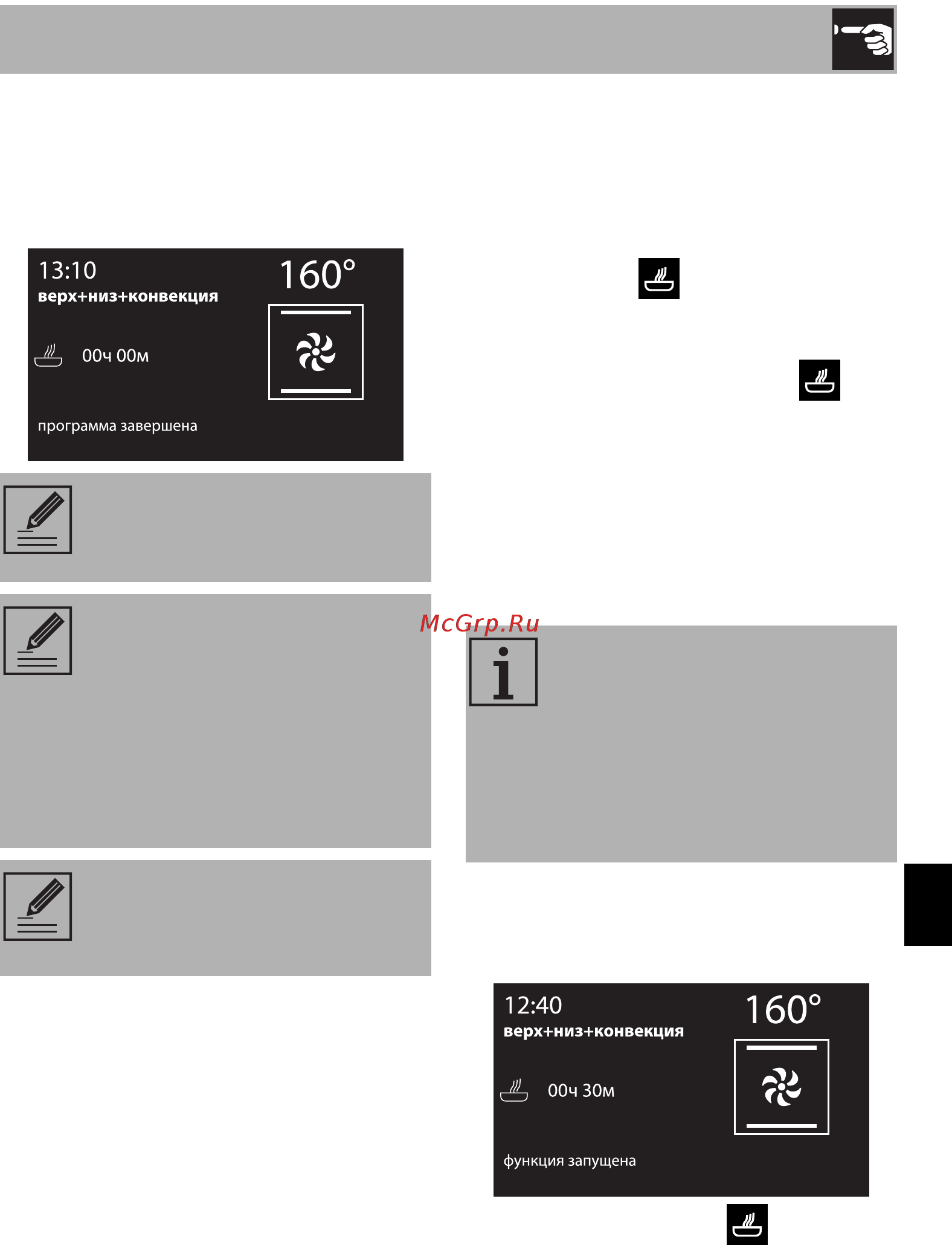 Smeg SFP9395X [17/54] Использование