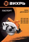Вихрь дп-140/1100 72/11/3 Инструкция по эксплуатации