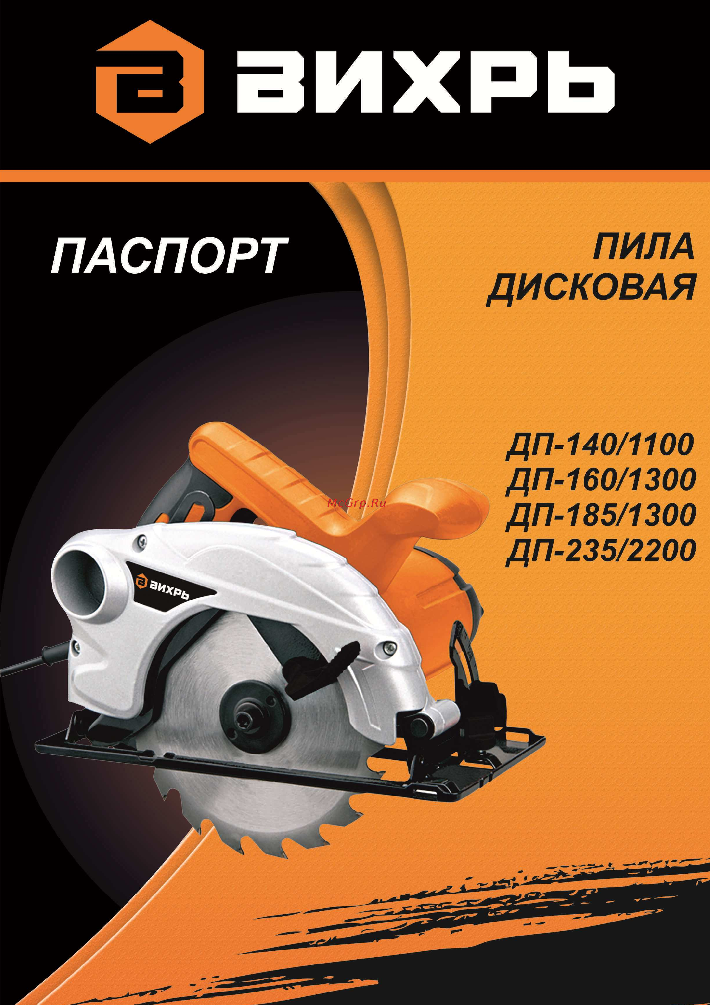 Вихрь дп-235/2200 72/11/2 Инструкция по эксплуатации онлайн