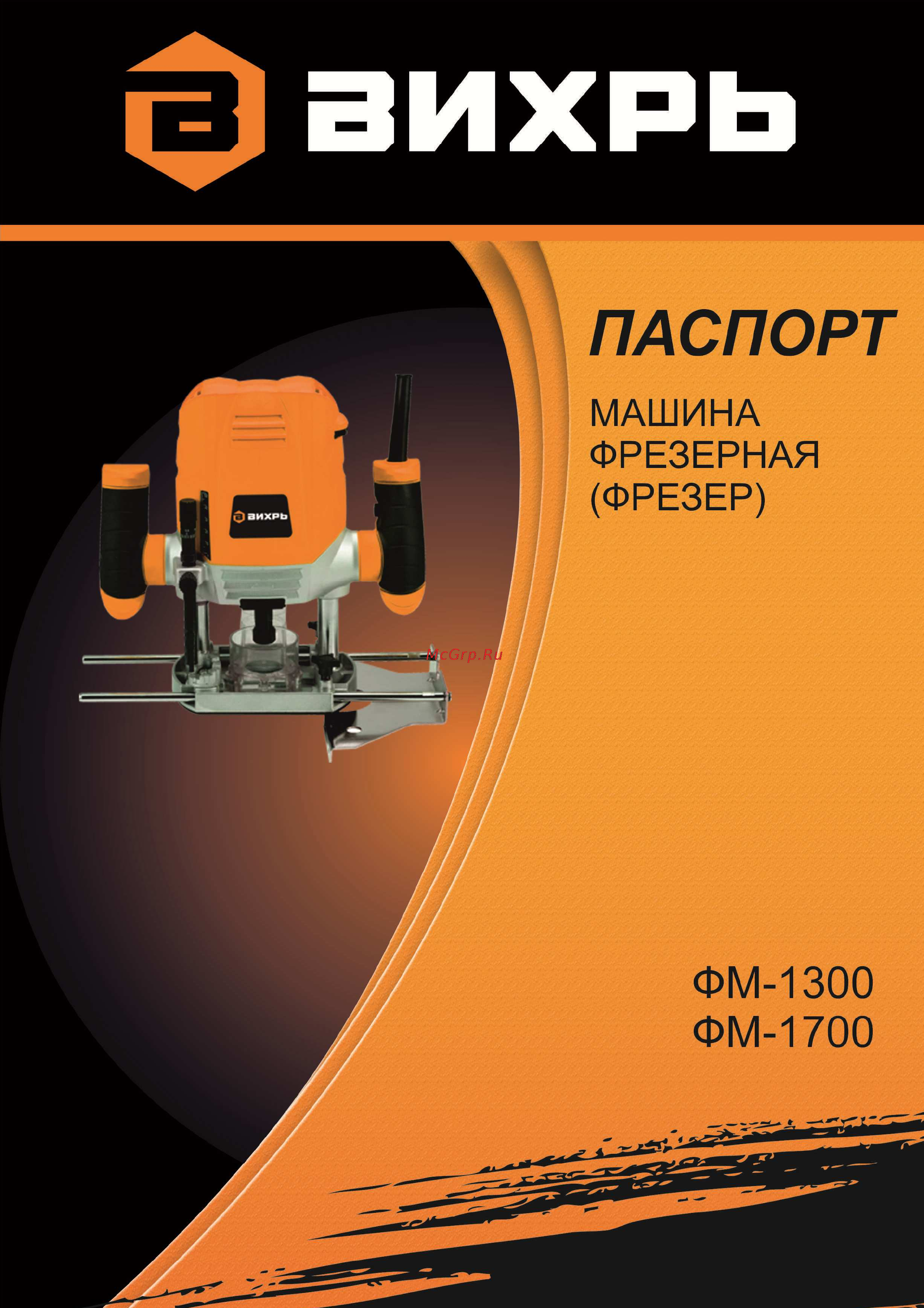 Вихрь фм-1700 72/13/2 Инструкция по эксплуатации онлайн