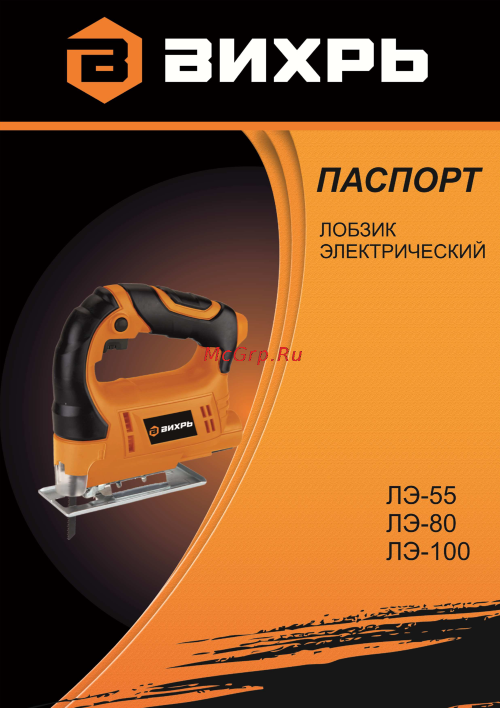 Вихрь лэ-80 72/9/3 Инструкция по эксплуатации