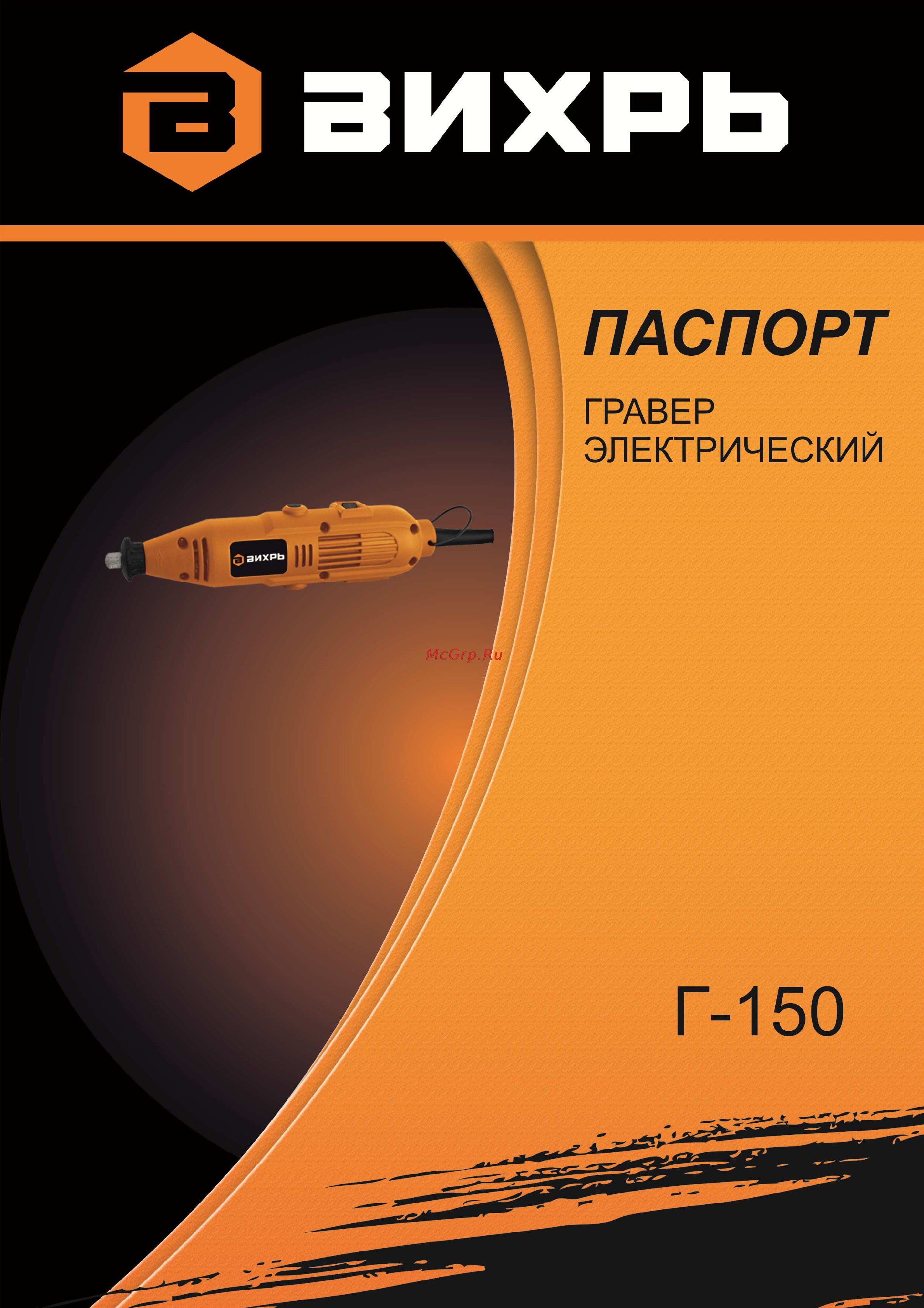 Вихрь г-150 72/4/1 Инструкция по эксплуатации онлайн