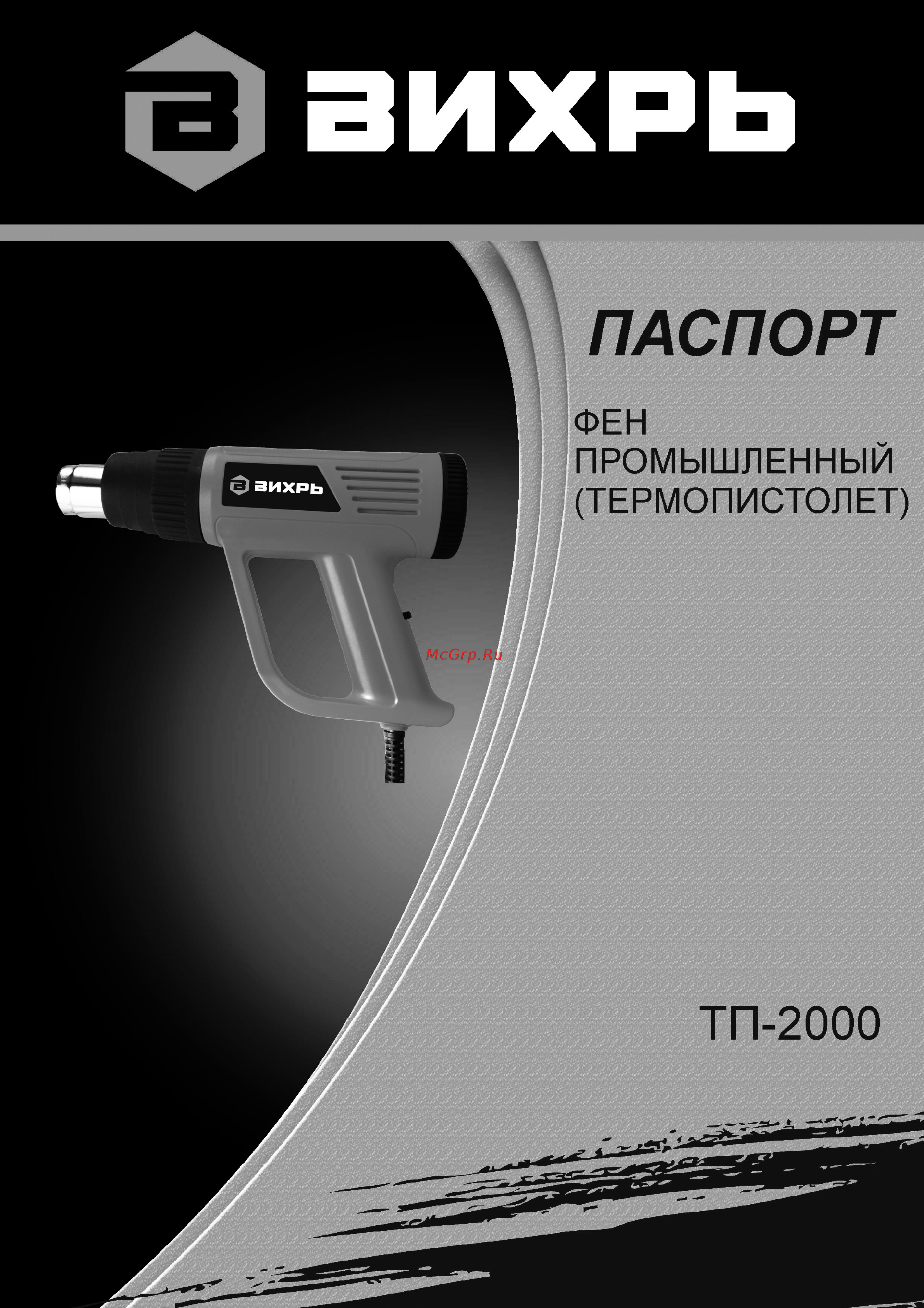 Вихрь тп-2000 72/2/1 Инструкция по эксплуатации онлайн