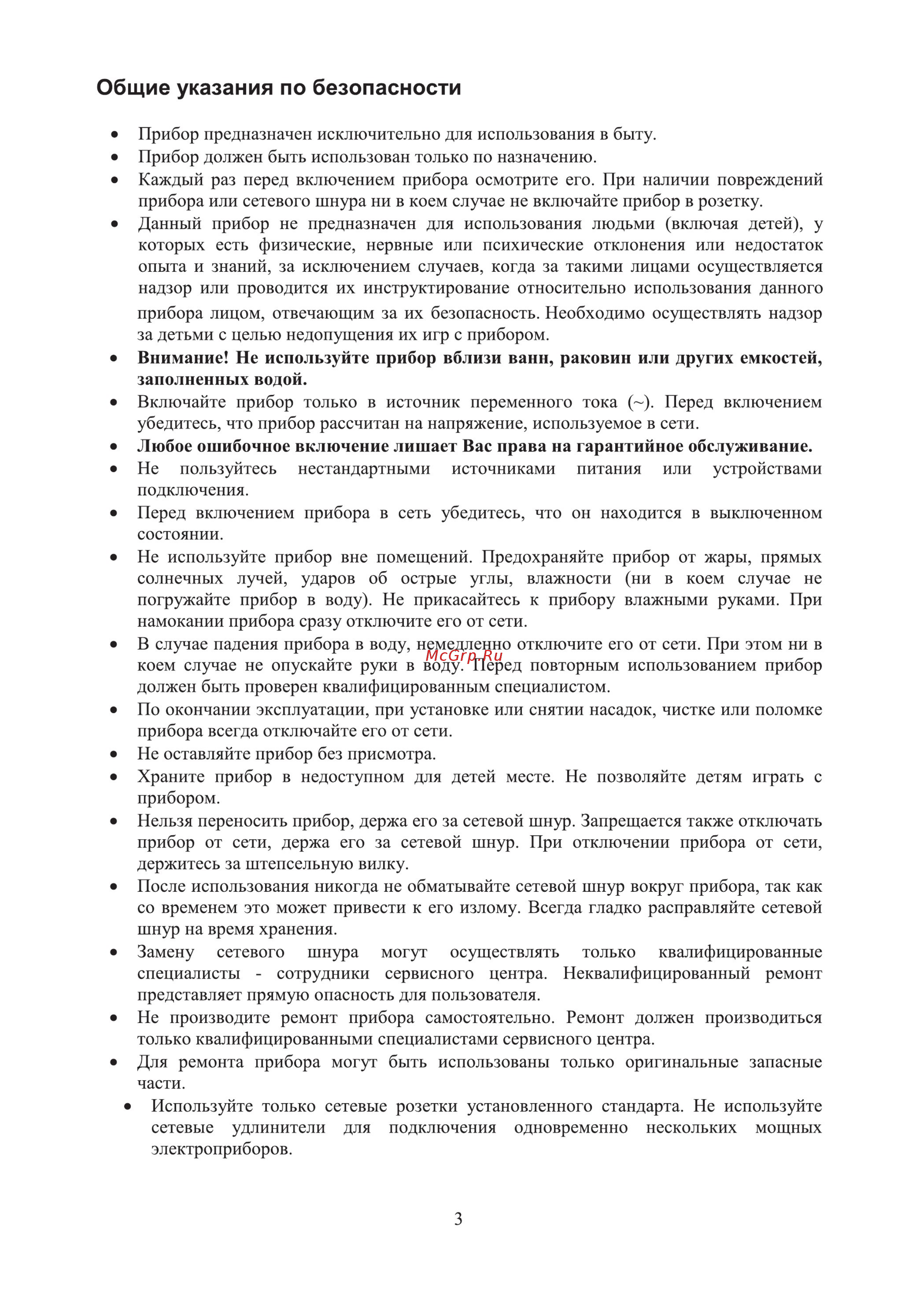 Midea MС-JS1101 [4/11] Общие указания по безопасности