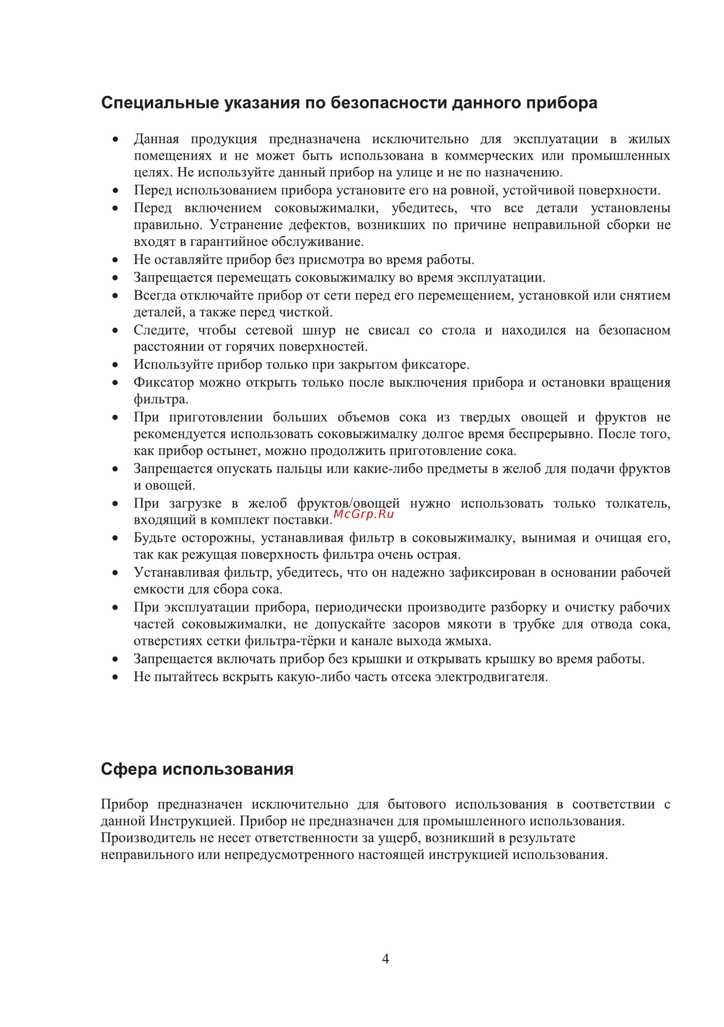 Midea MС-JS1102 [4/10] Специальные указания по безопасности данного прибора