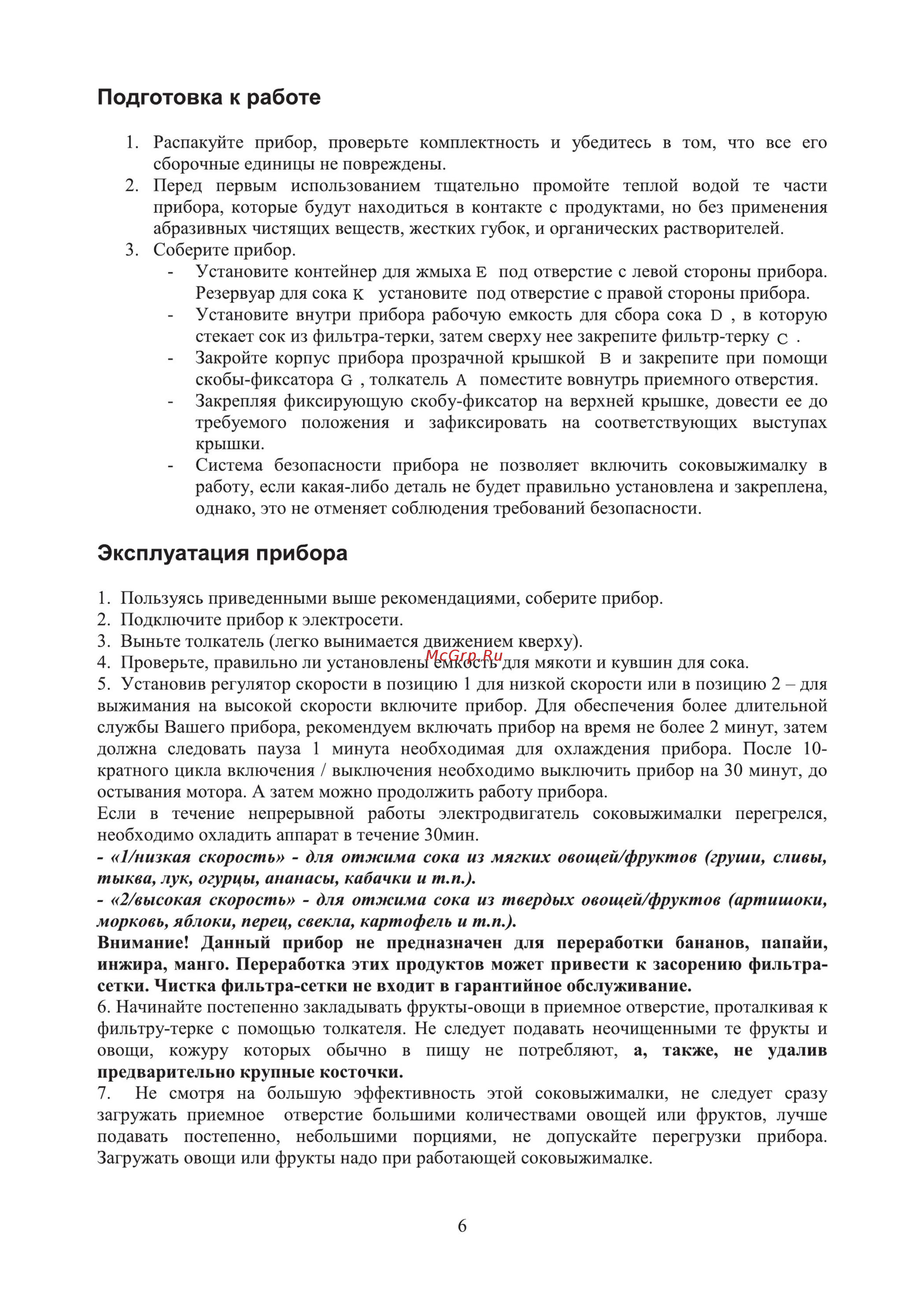 Midea MС-JS1102 [6/10] Подготовка к работе