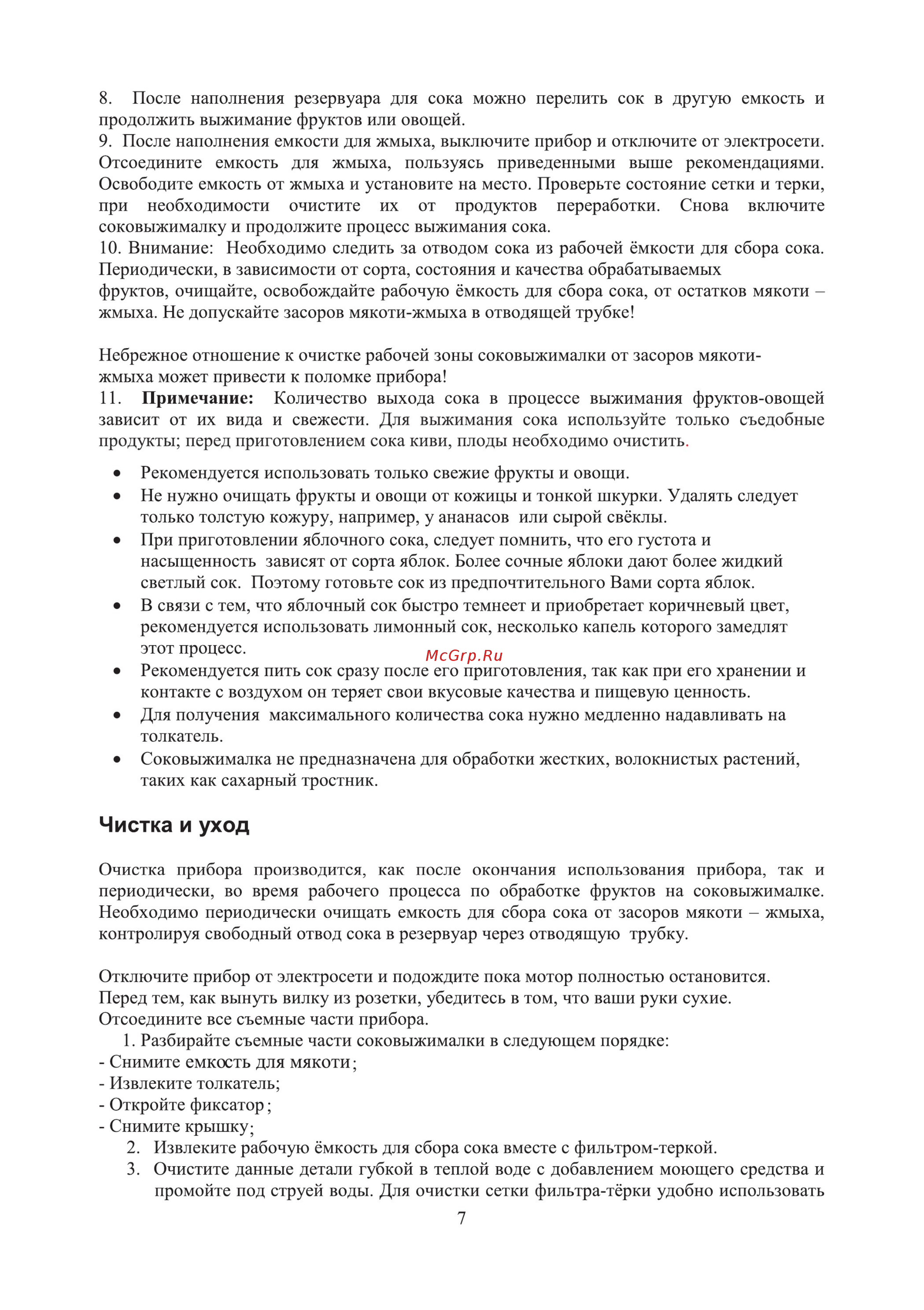Midea MС-JS1102 [7/10] Чистка и уход