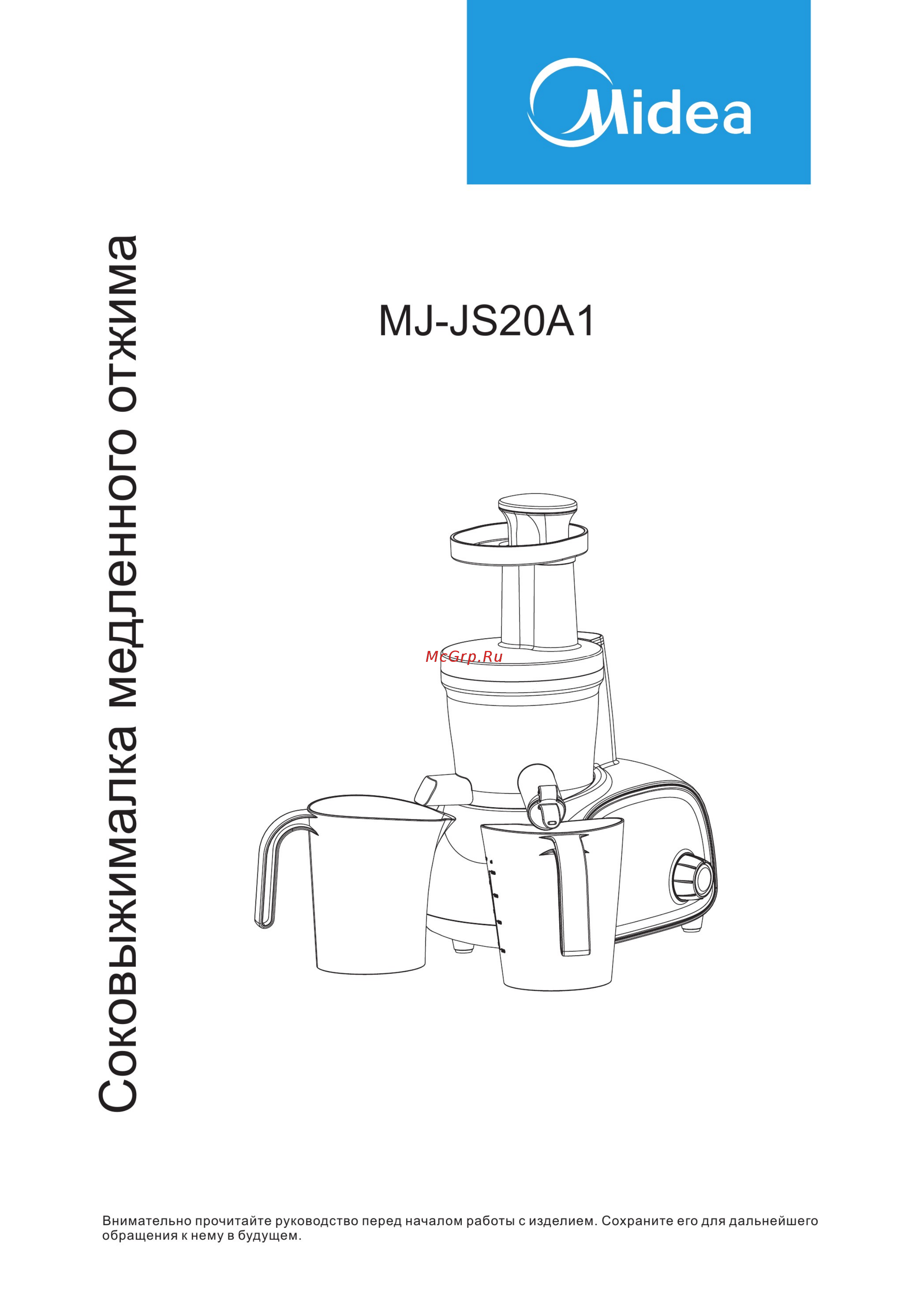 Midea MJ-JS20A1 Инструкция по эксплуатации онлайн
