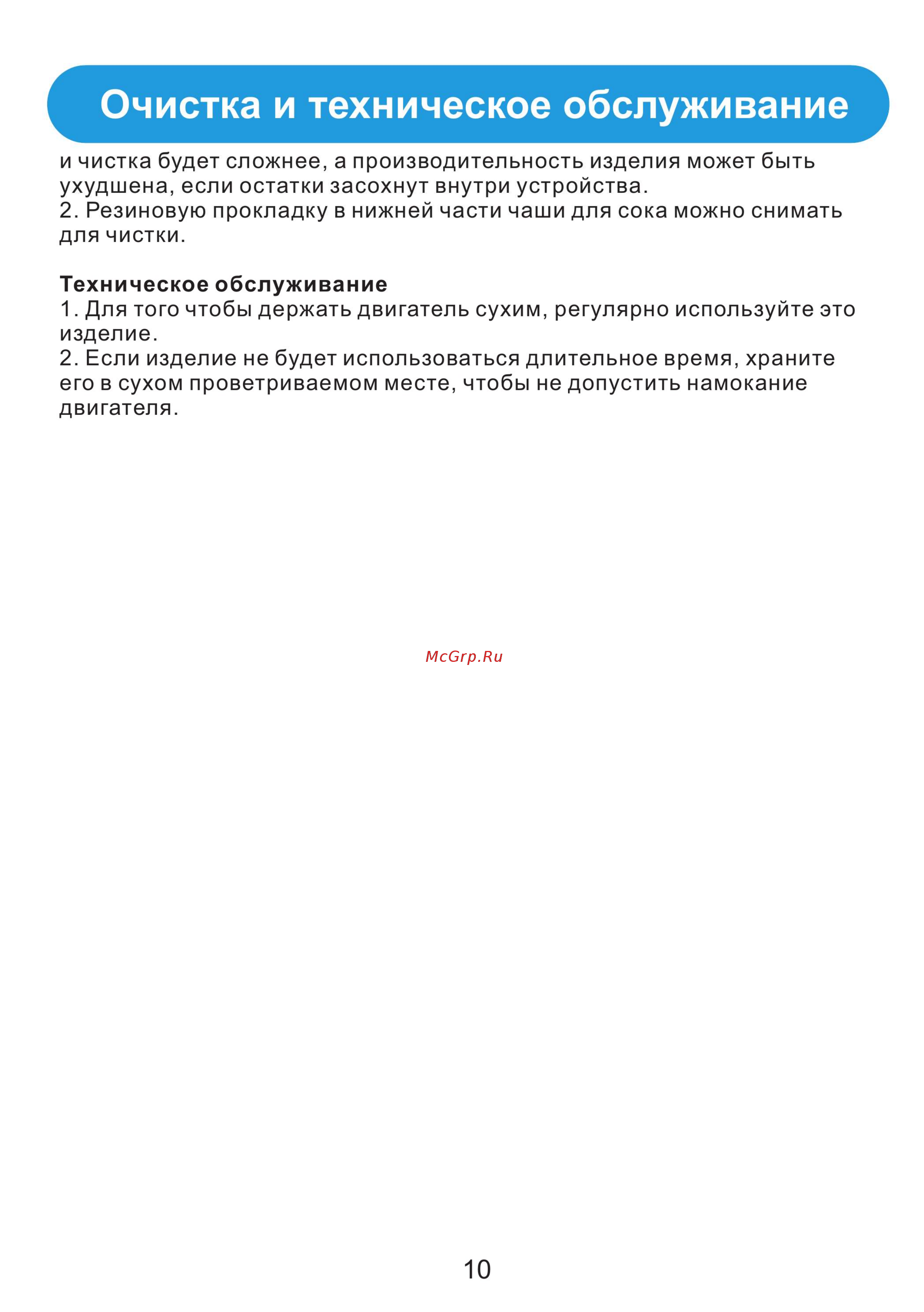 Midea MJ-JS20A1 [11/11] Очистка и техническое обслуживание