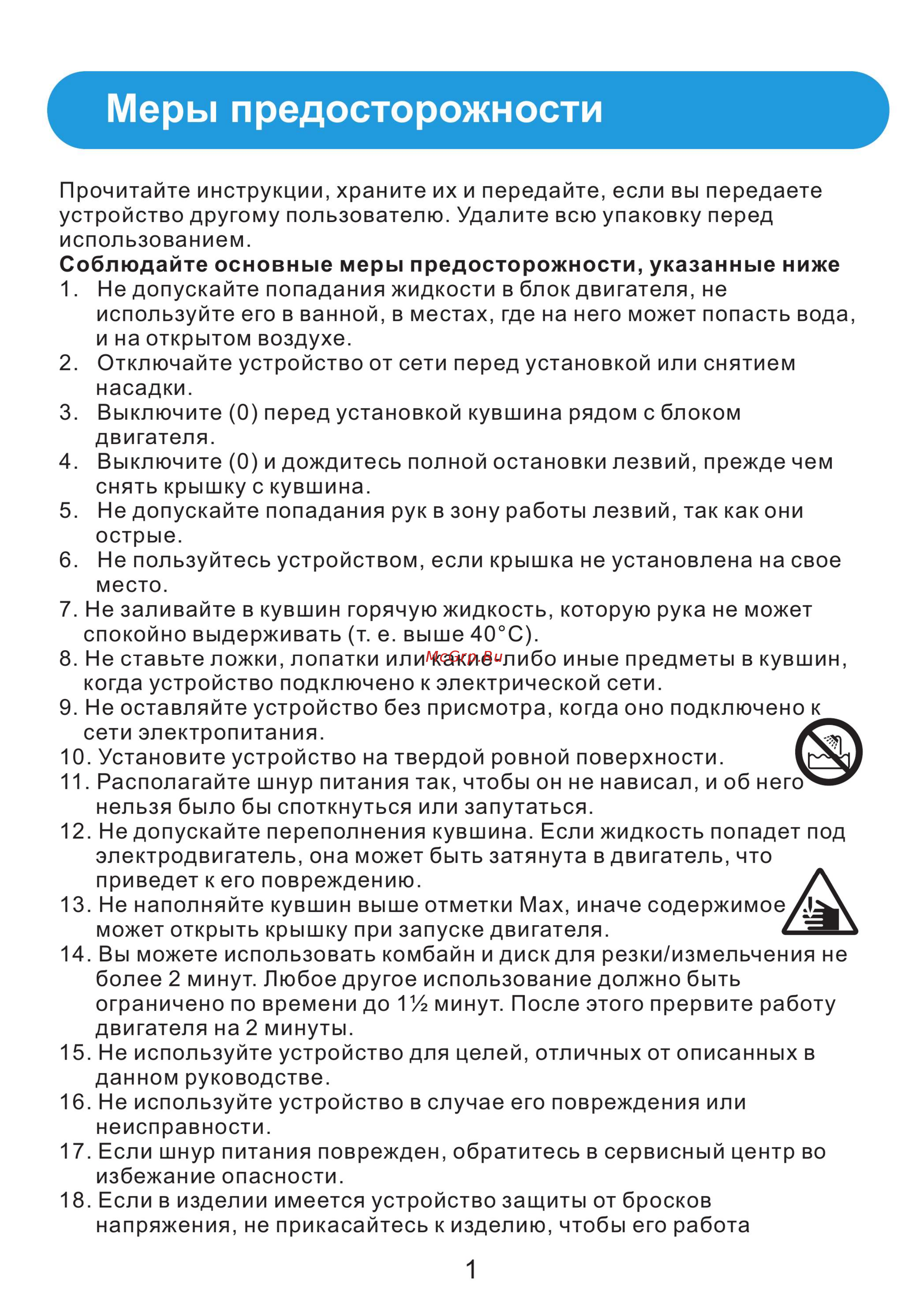 Midea MJ-JS20A1 [2/11] Меры предосторожности