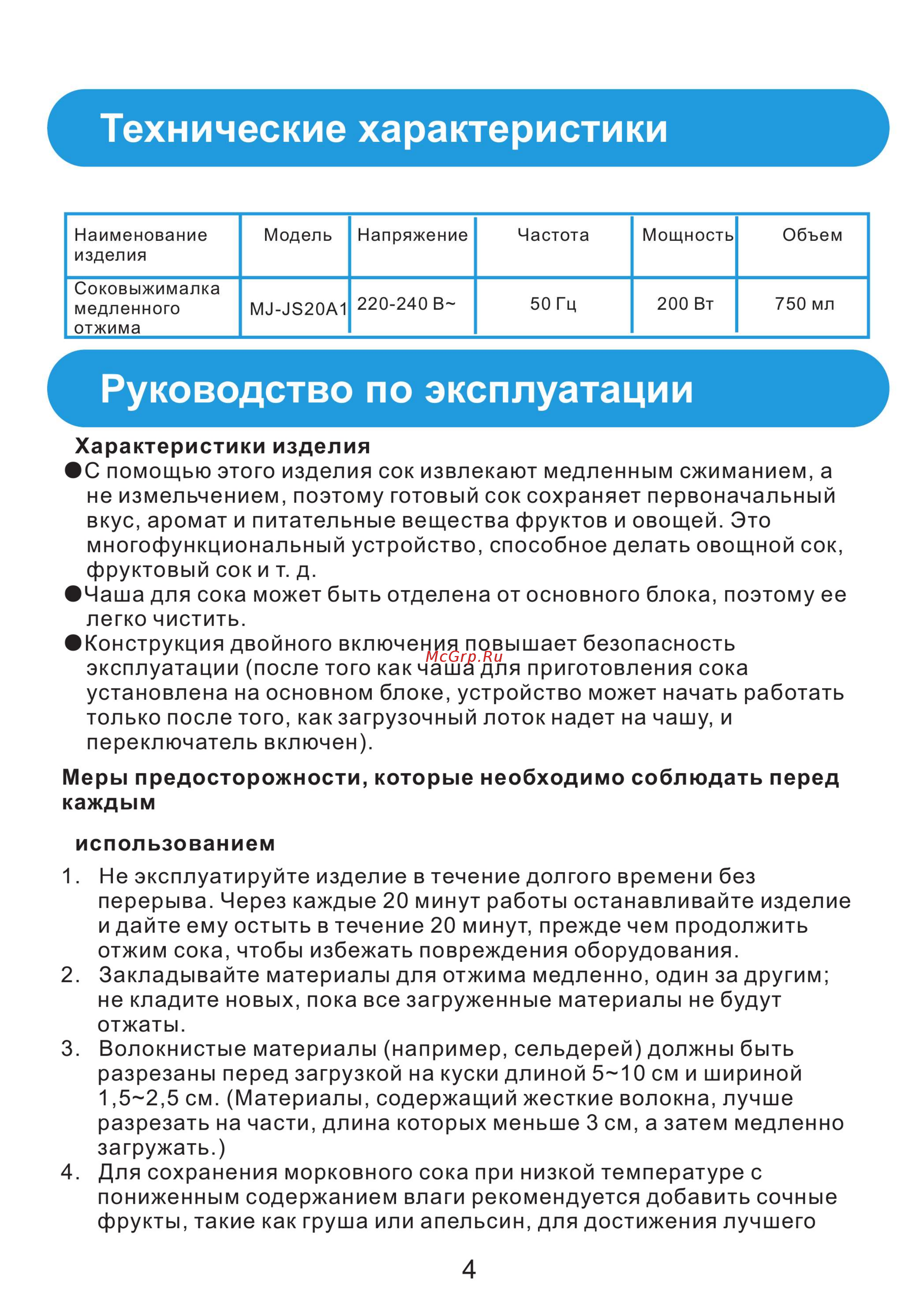 Midea MJ-JS20A1 [5/11] Руководство по эксплуатации