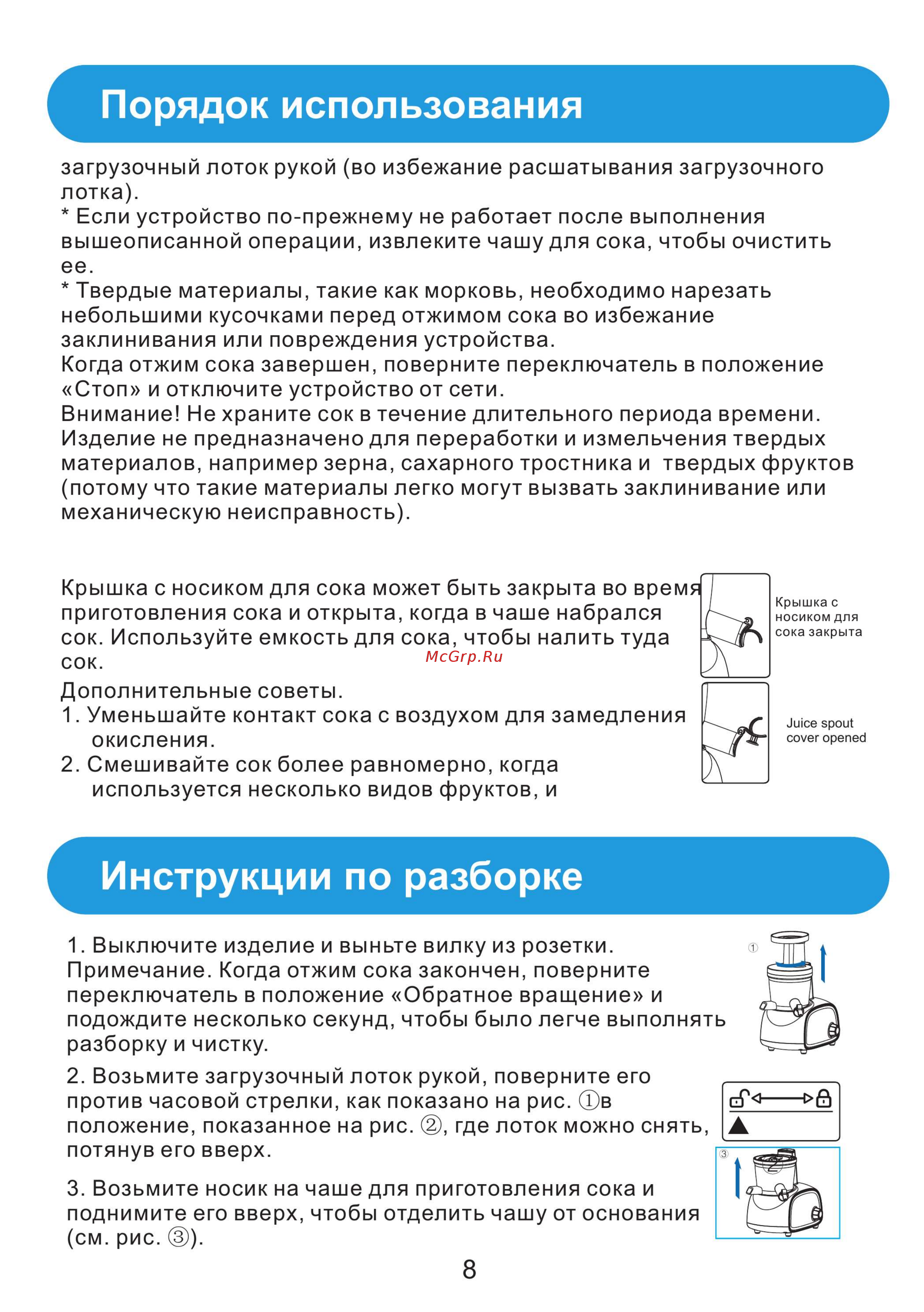 Midea MJ-JS20A1 [9/11] Инструкции по разборке