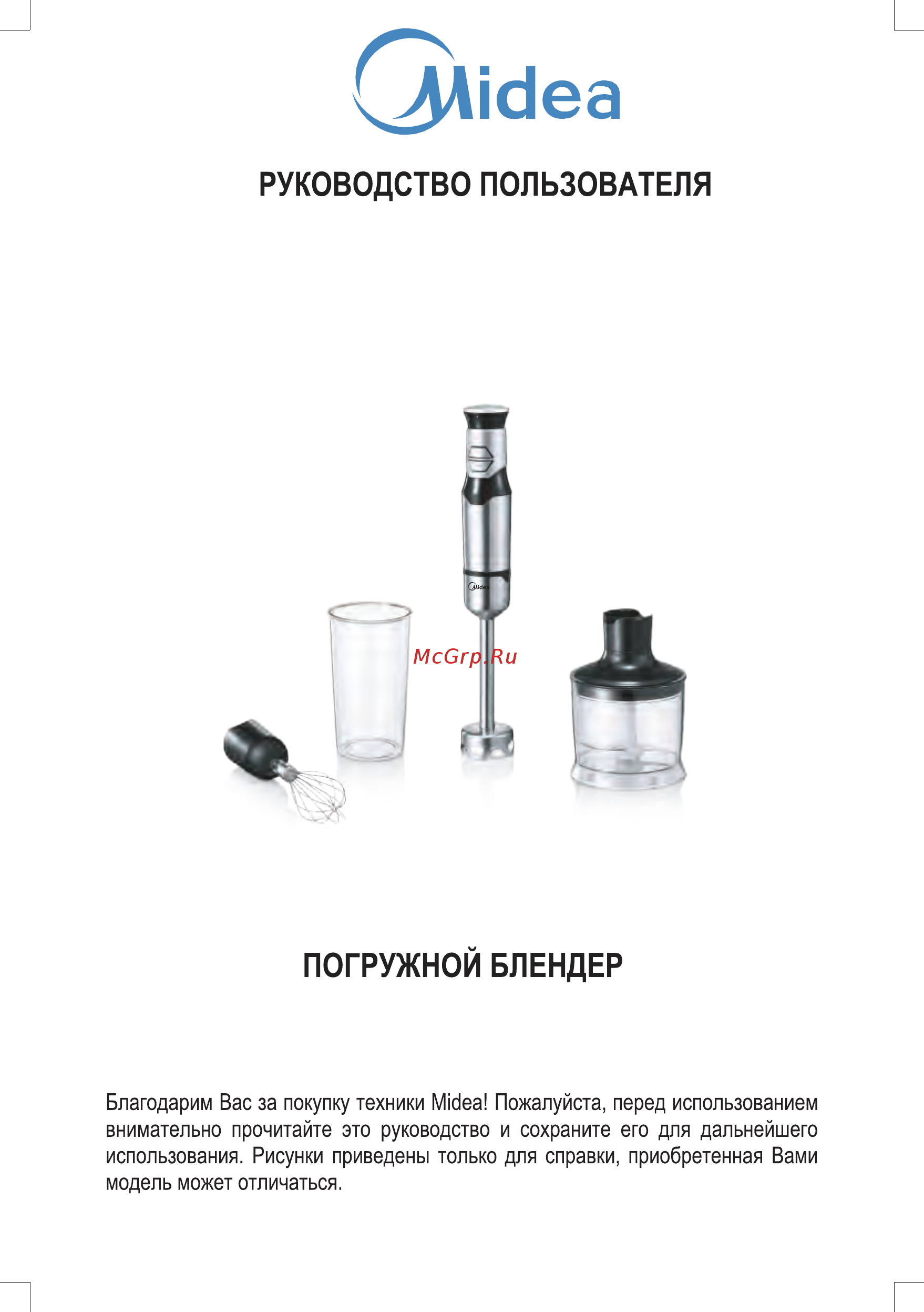 Midea MC-BL601 Инструкция по эксплуатации онлайн