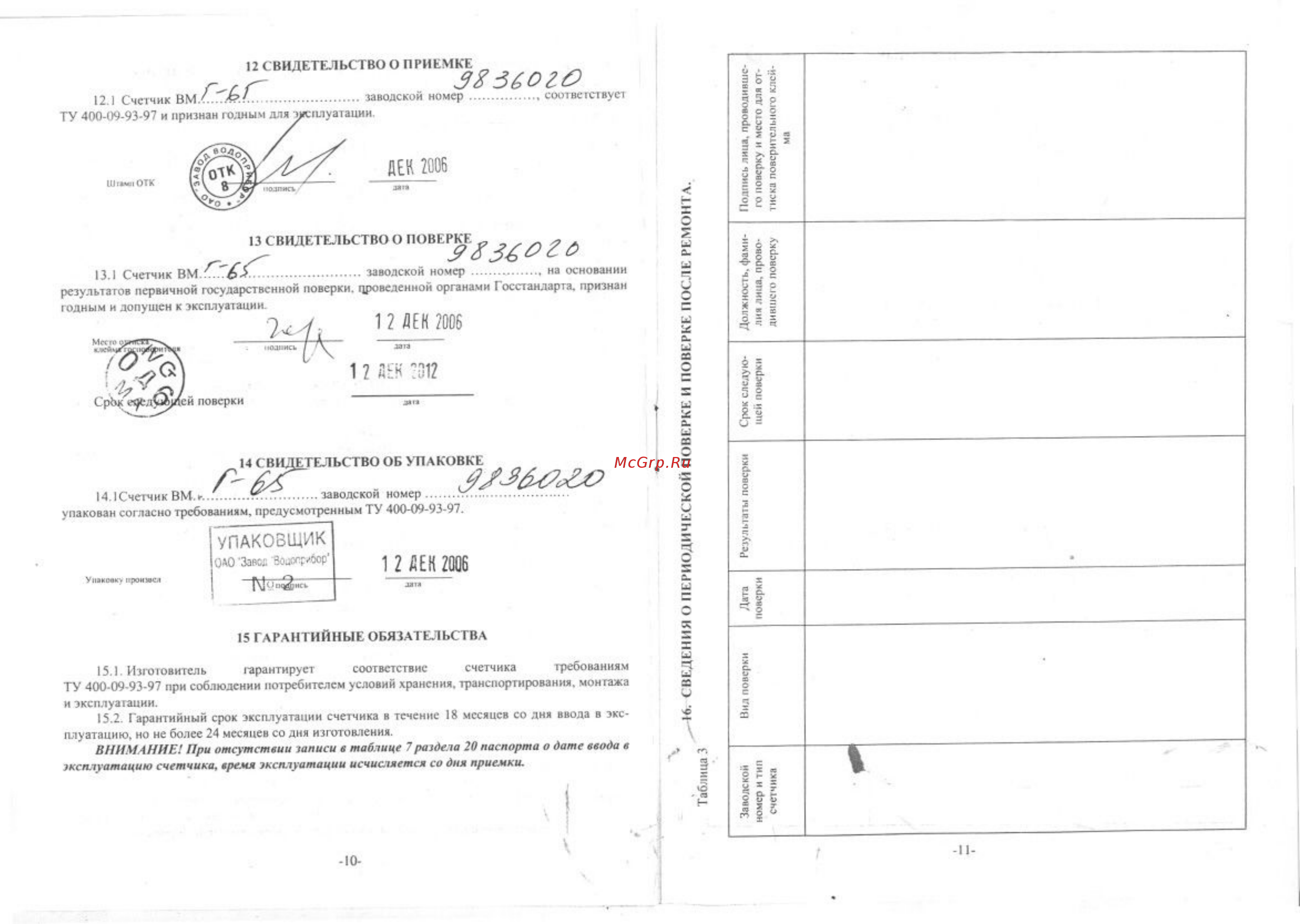 Водоприбор вмг-100 ду100 ру16 тдо150c [6/7] Зязбогё