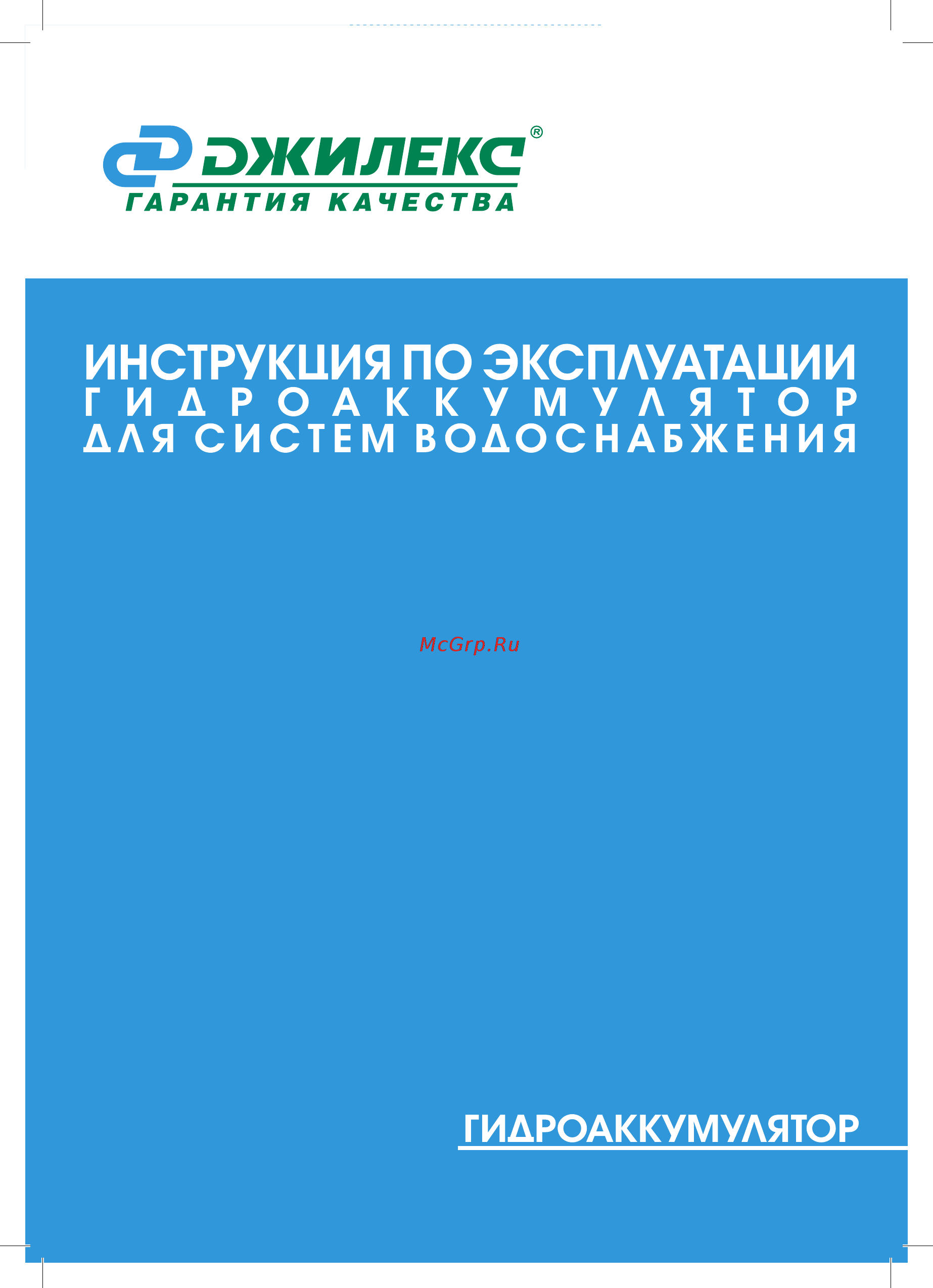 Джилекс 7014 14г Инструкция по эксплуатации онлайн