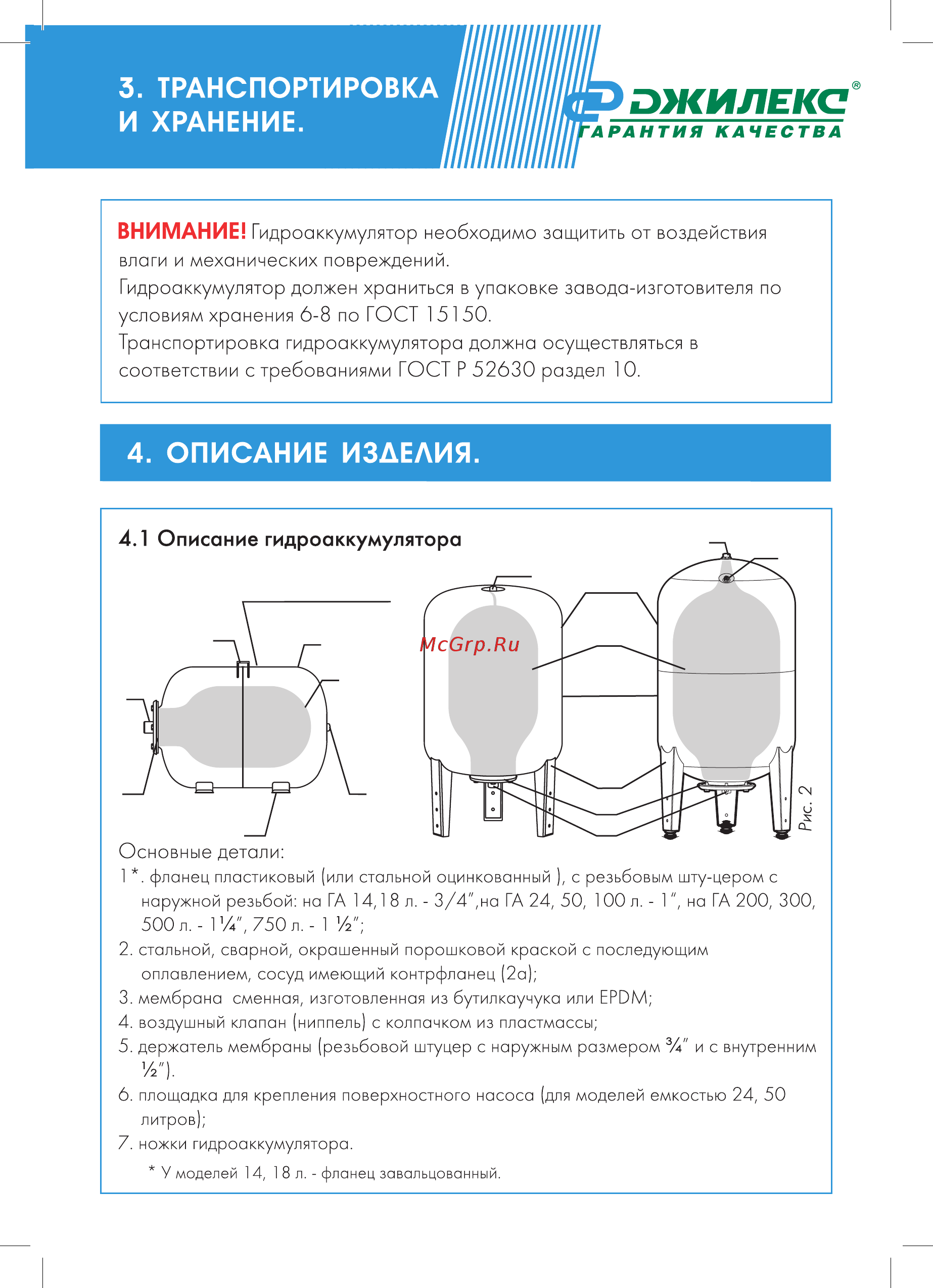 Джилекс 7014 14г Инструкция по эксплуатации онлайн [5/16] 204862