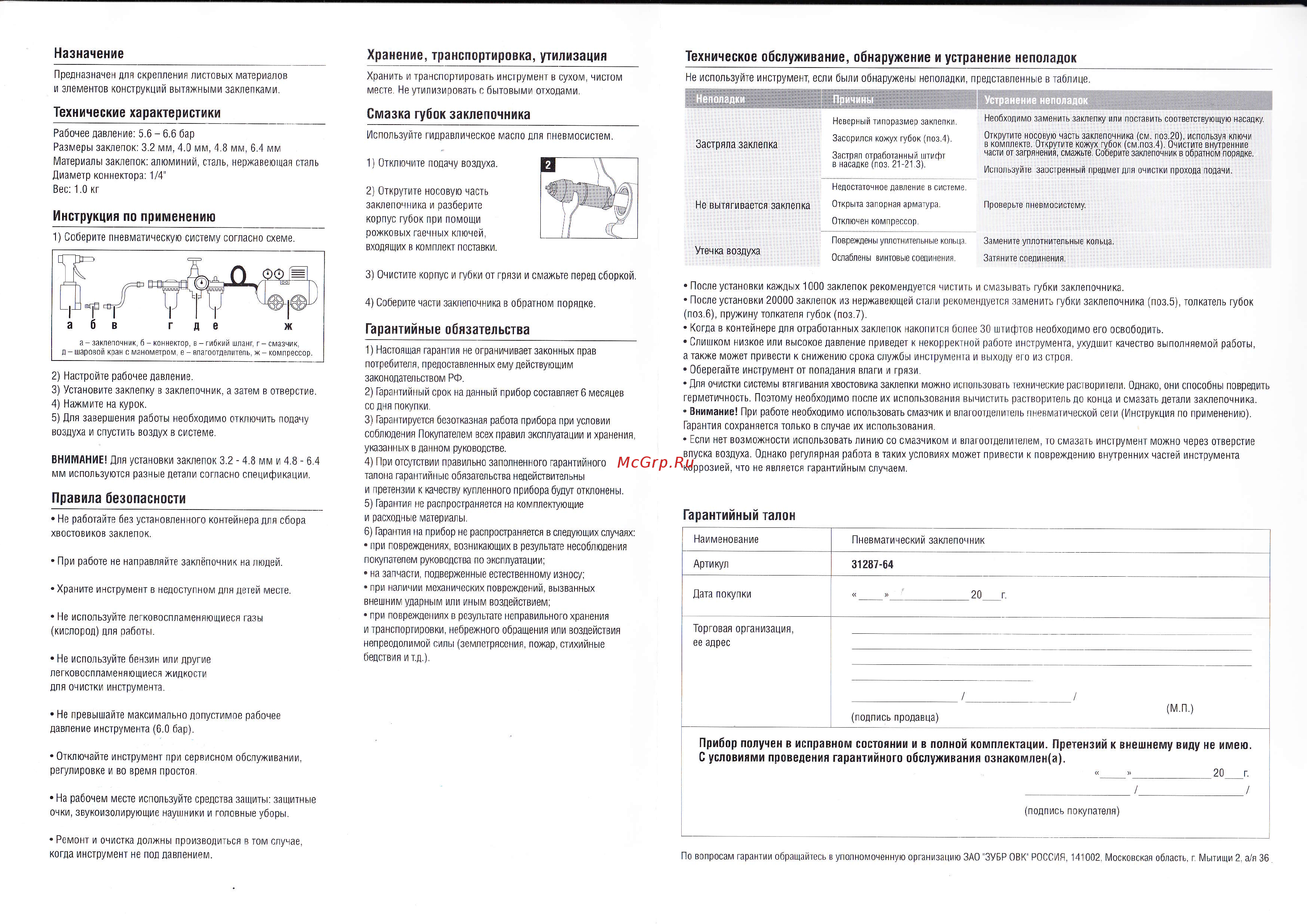 Зубр 31287-64 [2/2] Еее