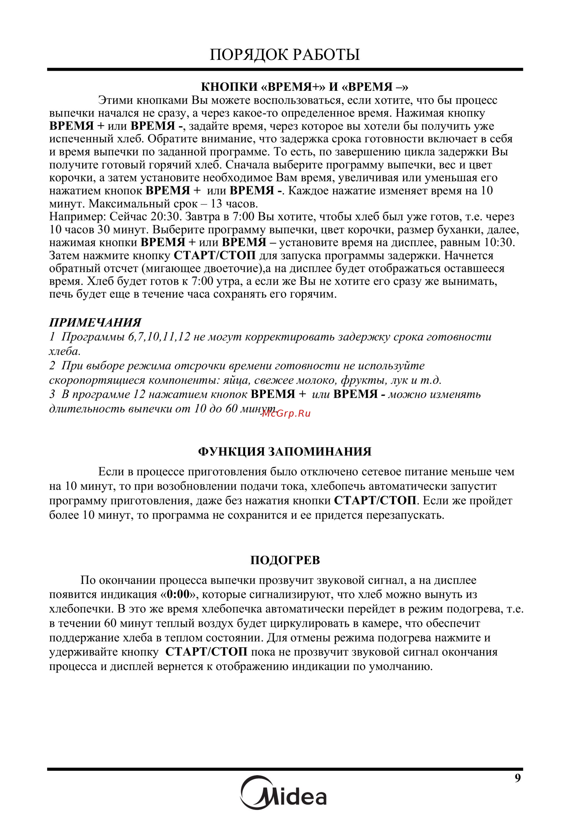 Midea BM-220Q3-SS [10/29] Порядок работы