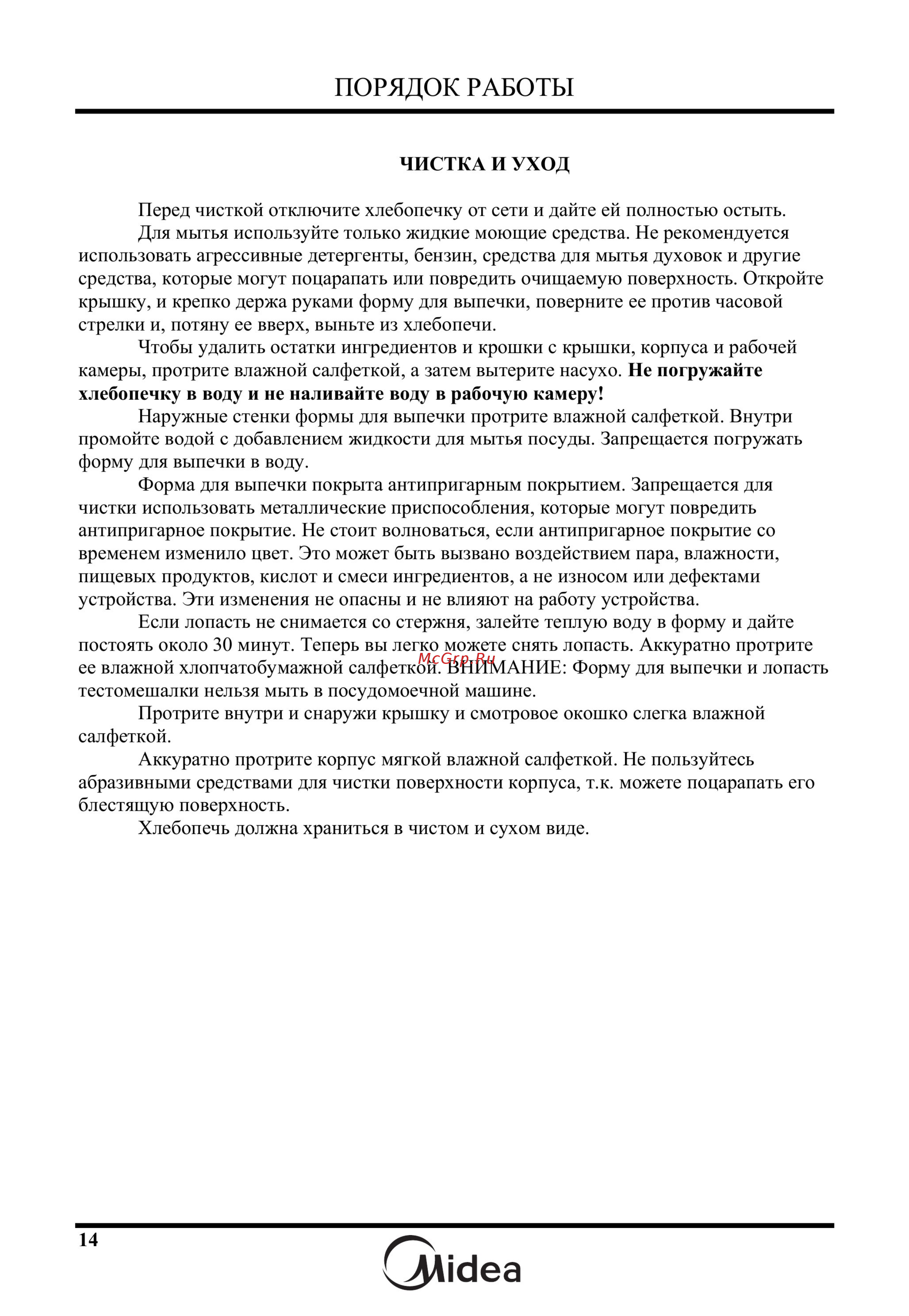 Midea BM-220Q3-SS [15/29] Порядок работы
